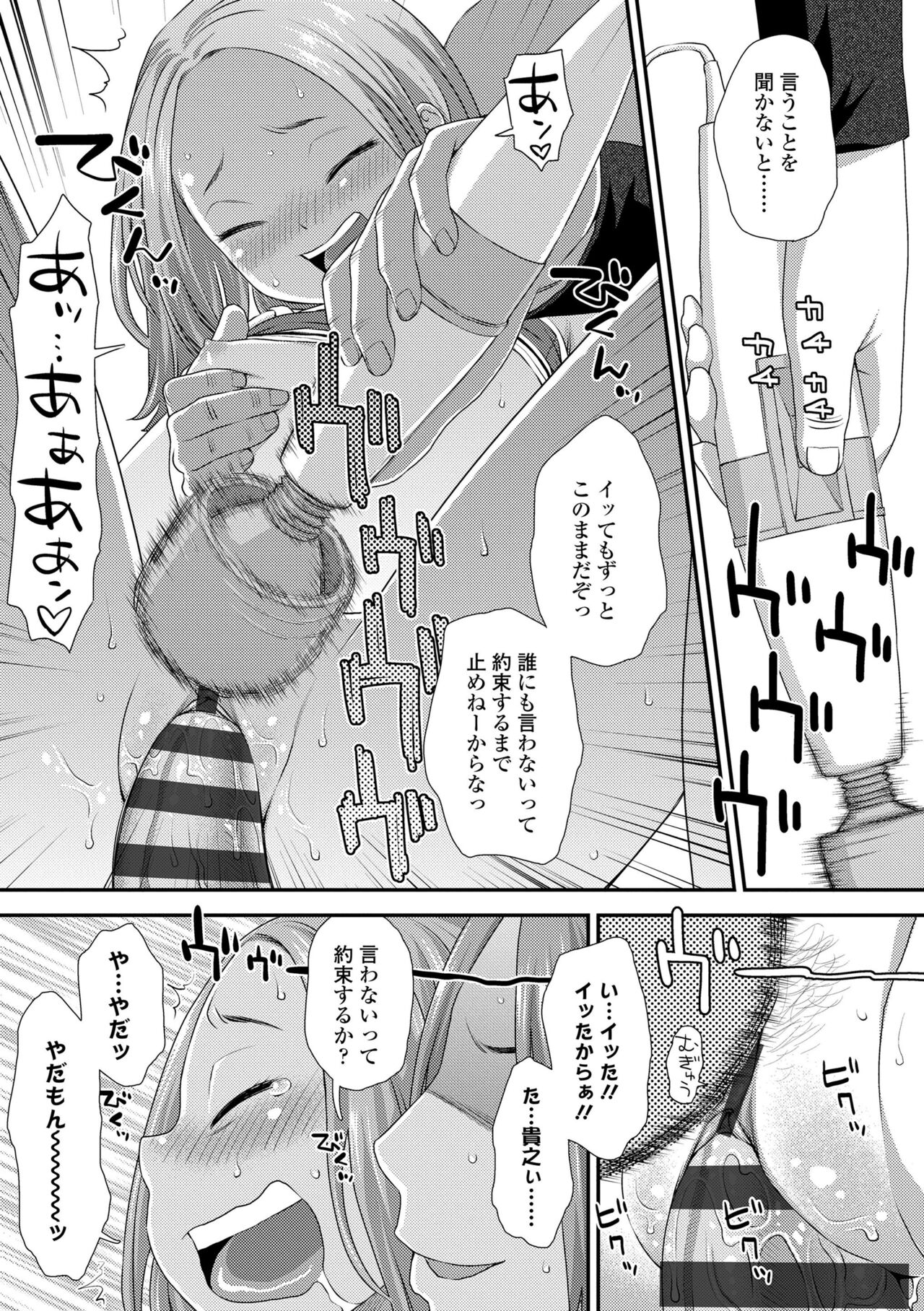 Hajimete Collection - Page 169