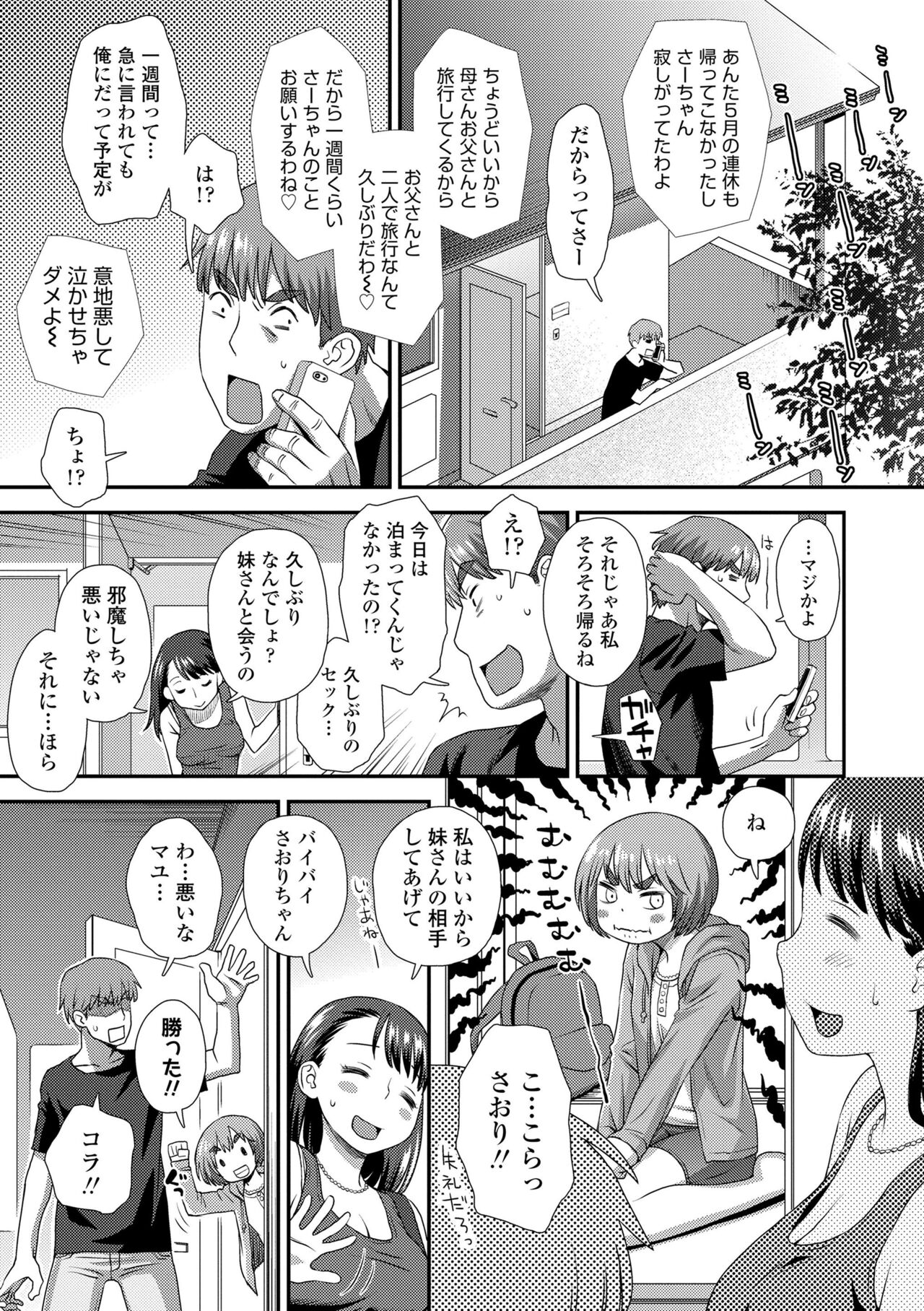 Hajimete Collection - Page 175