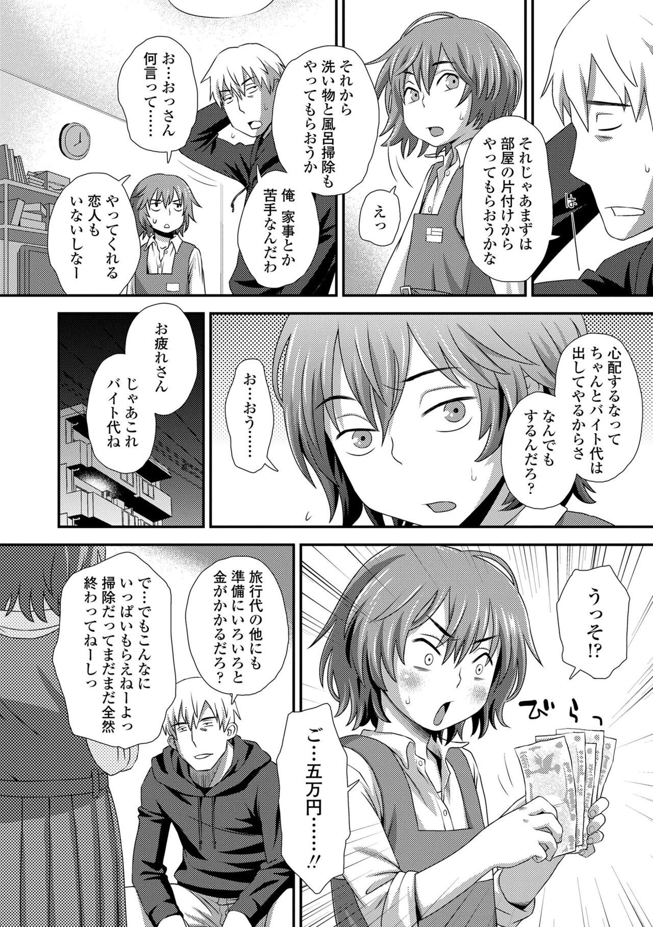 Hajimete Collection - Page 198