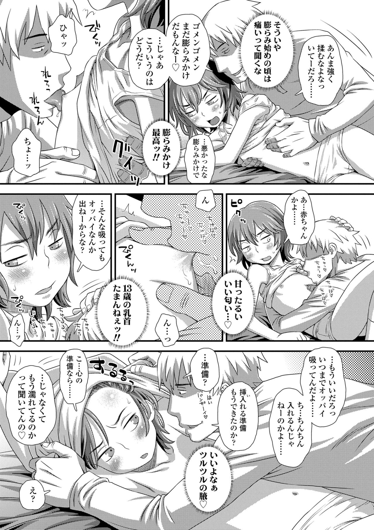 Hajimete Collection - Page 205
