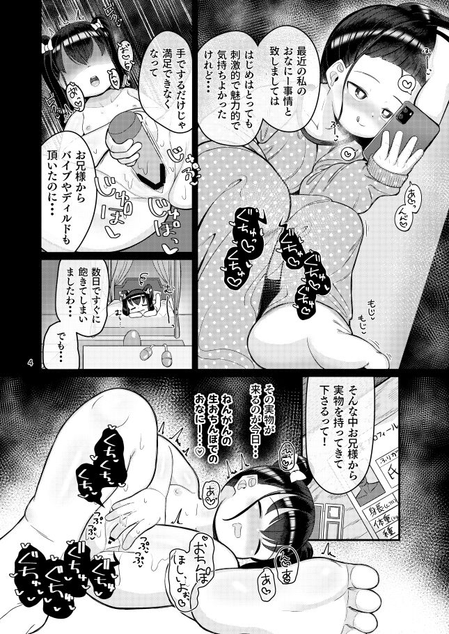 Ochinpo Daisuki Ojou-sama! - Page 2