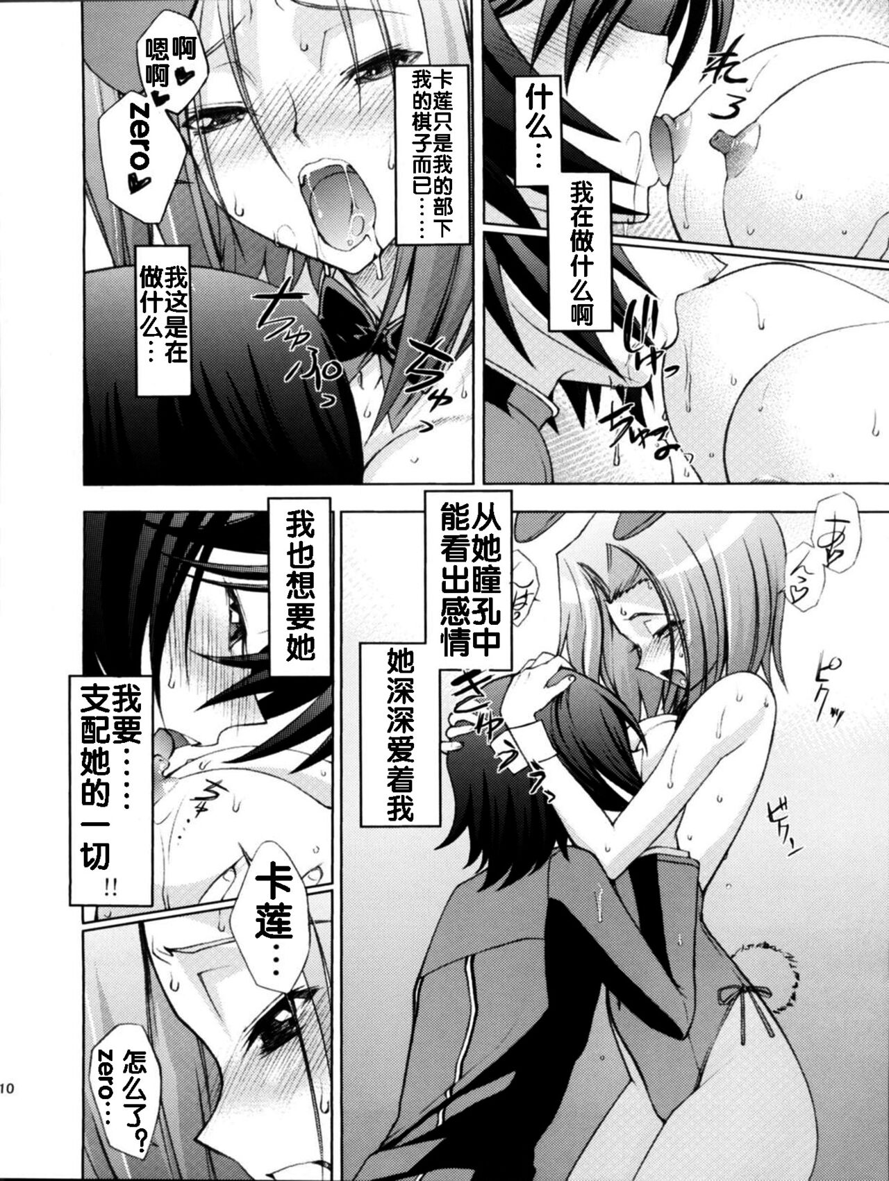 ゼロのモノ code1 - Page 9