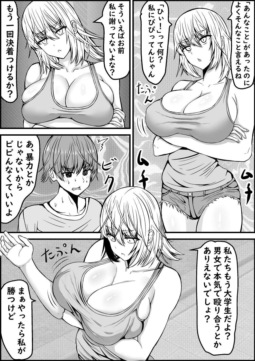Ero Make - Page 17