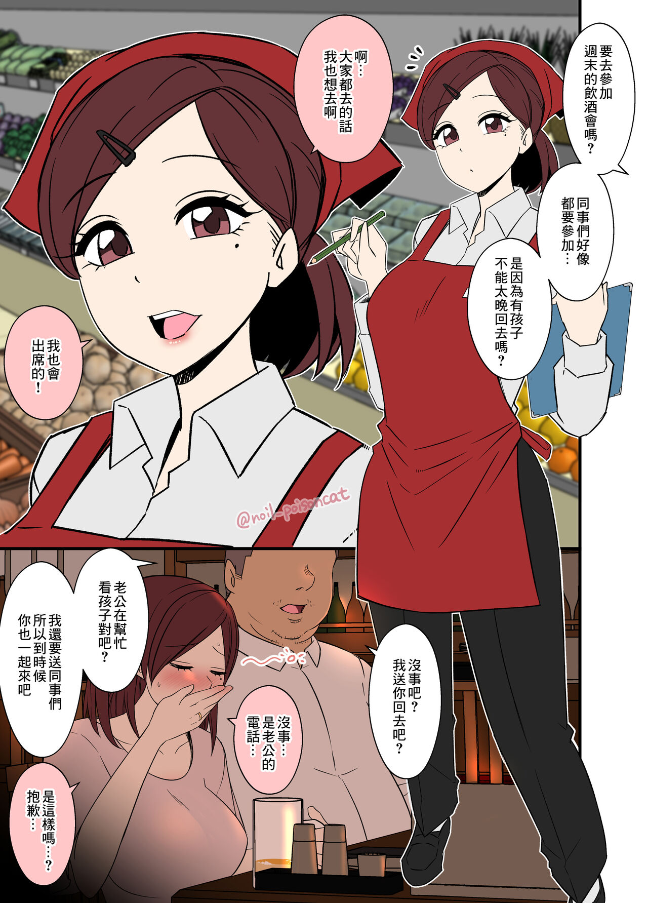 パート先の飲み会で泥酔して社員の家に連れ込まれる人妻 - Page 1