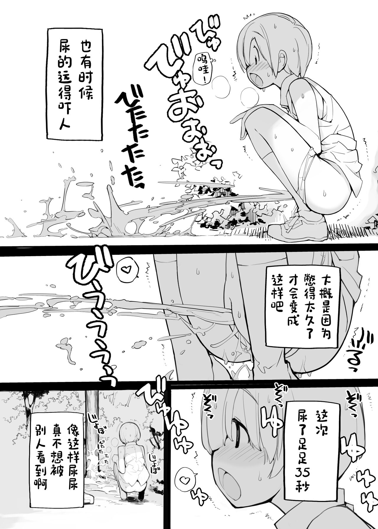 Juuten Shoujo 100％ - Page 13