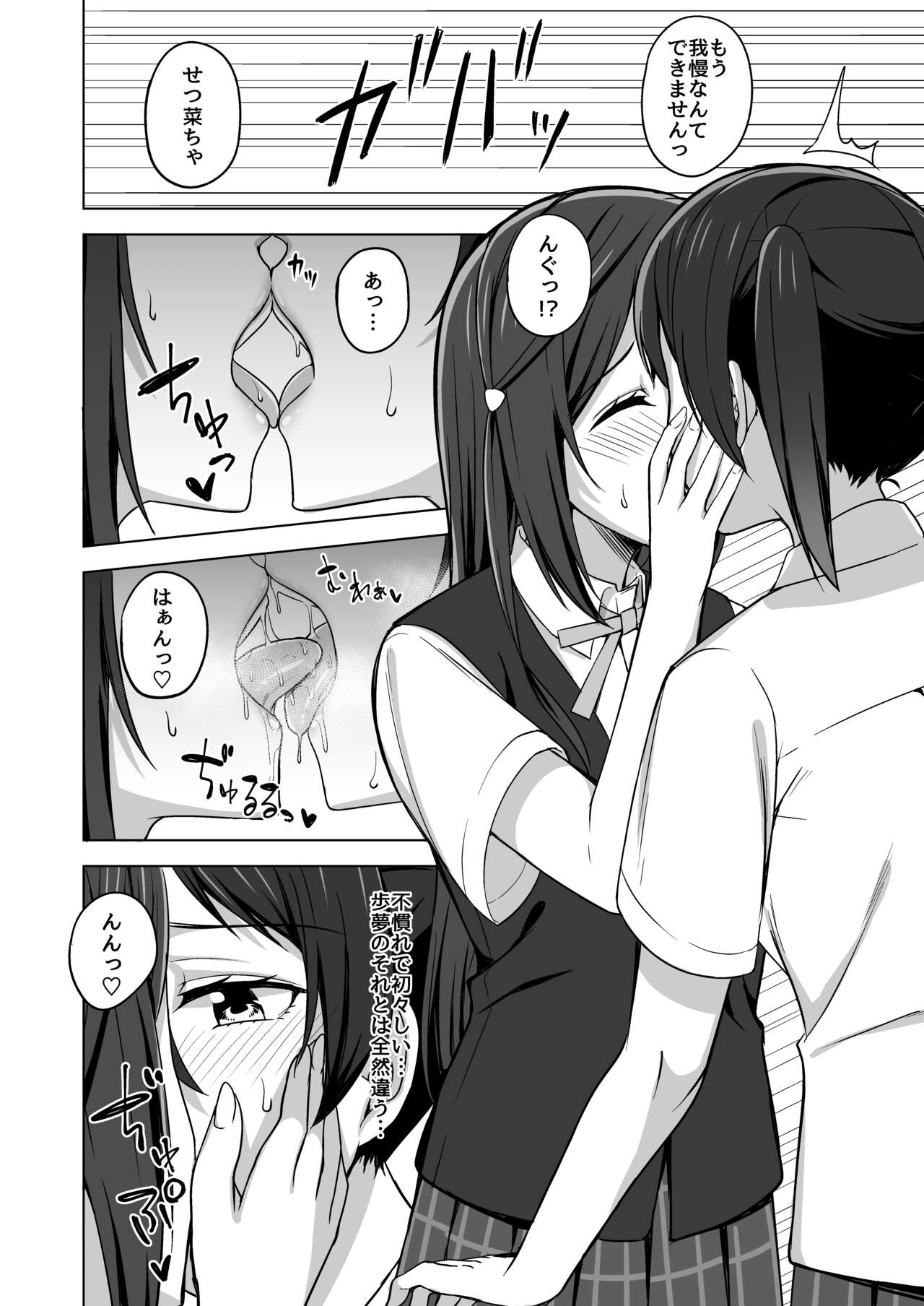 Tomaranai HEART - Page 6