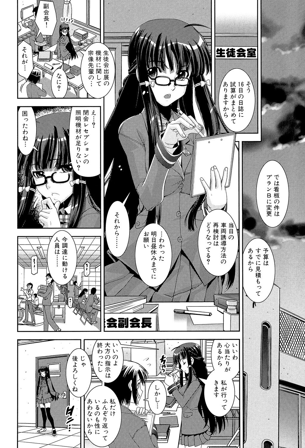 Kyouei! - Page 158