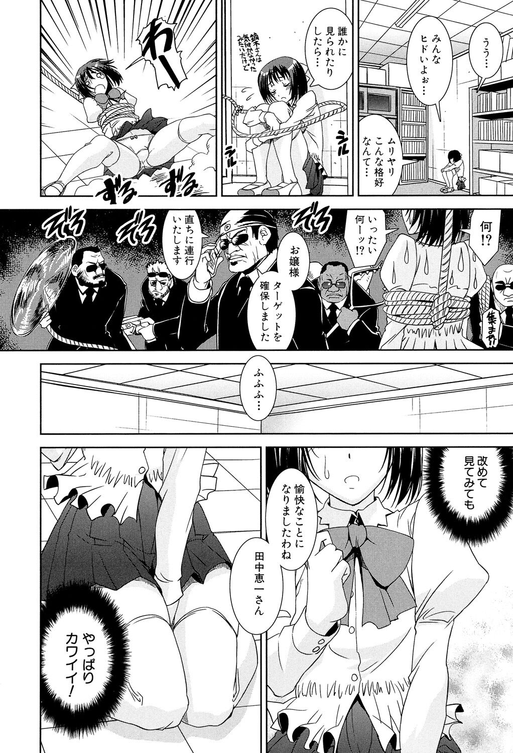 Kyouei! - Page 32