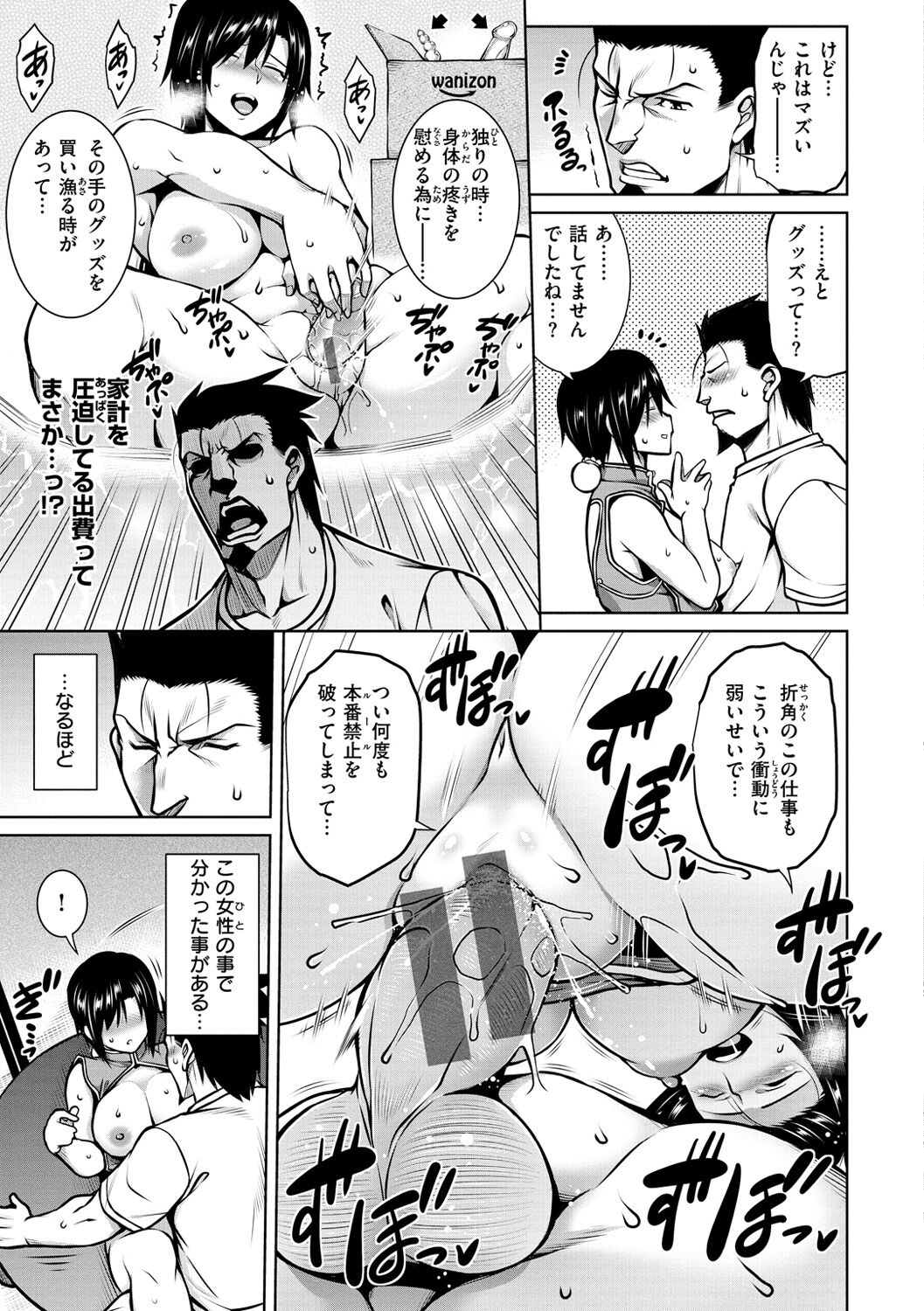 Tawawa Melt - Page 19