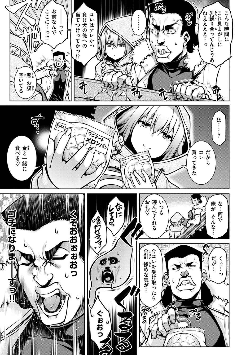 Tawawa Melt - Page 31