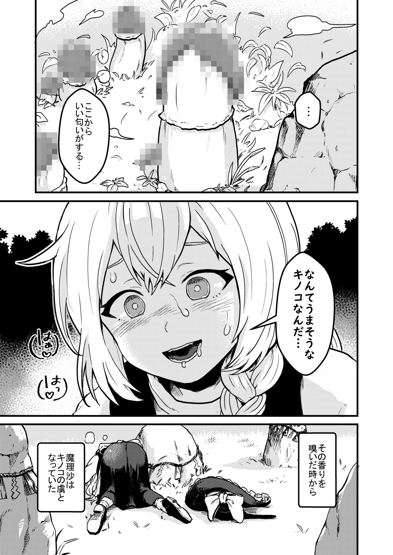 Marisa Expansion Burst - Page 24