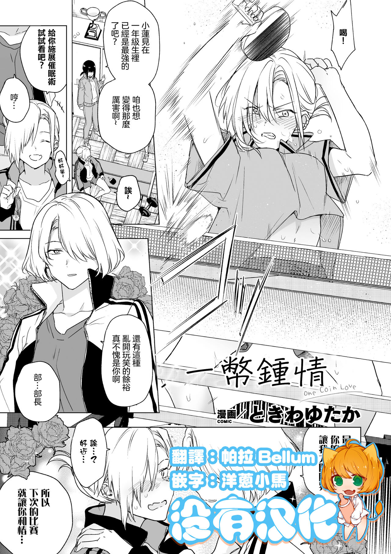 One Coin Love |  一幣鍾情 - Page 1