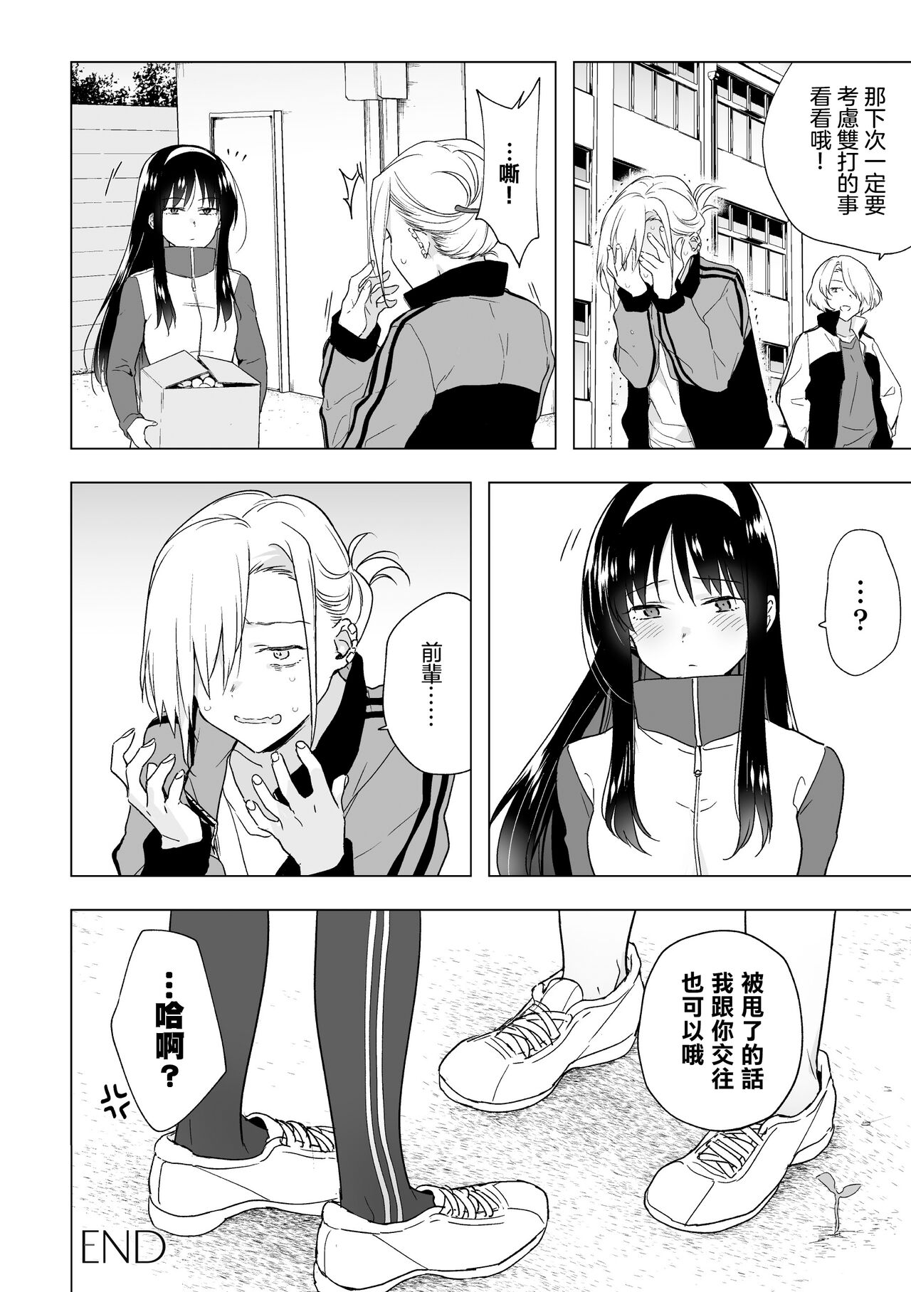 One Coin Love |  一幣鍾情 - Page 23