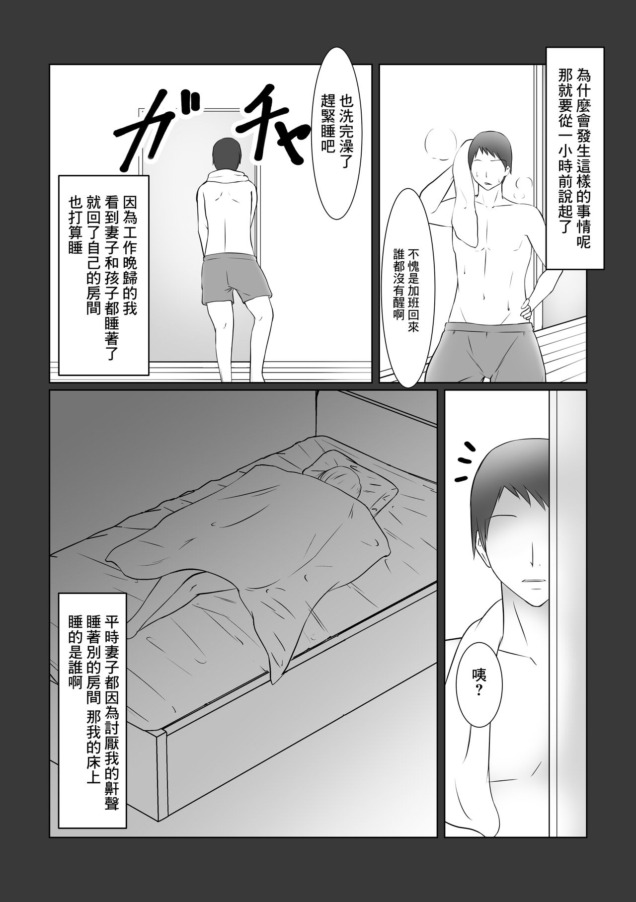 元ヤン人妻は友達の旦那の前でメスになる - Page 3