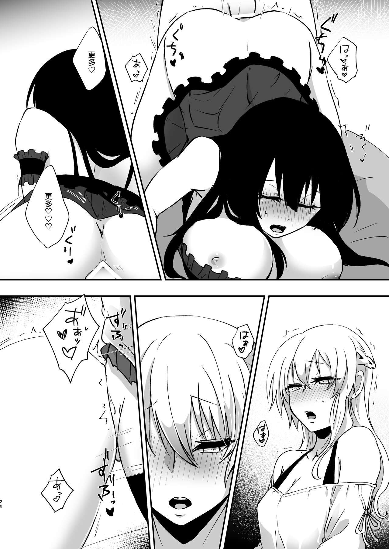 Yume Dakedo! 2 | 只是夢！2 - Page 19