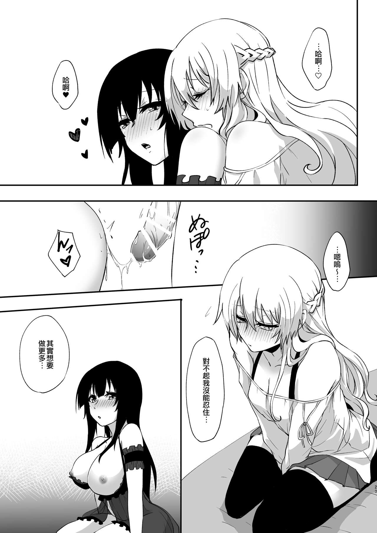 Yume Dakedo! 2 | 只是夢！2 - Page 22
