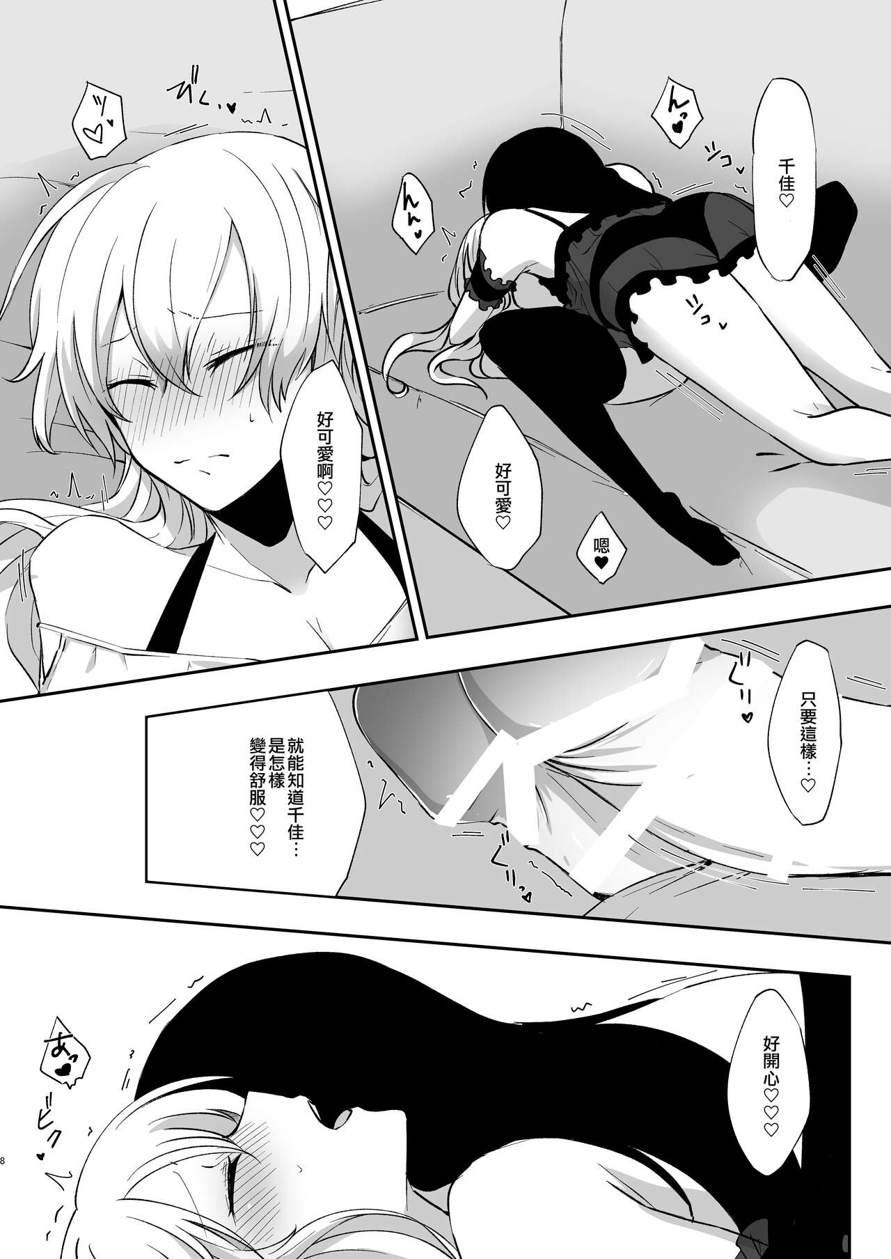 Yume Dakedo! 2 | 只是夢！2 - Page 7