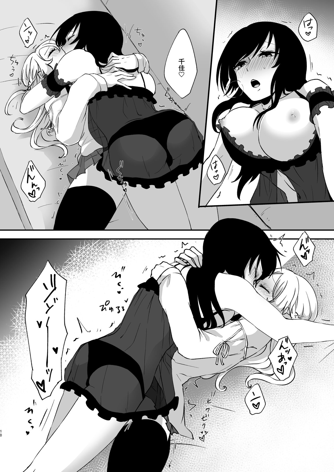 Yume Dakedo! 2 | 只是夢！2 - Page 9