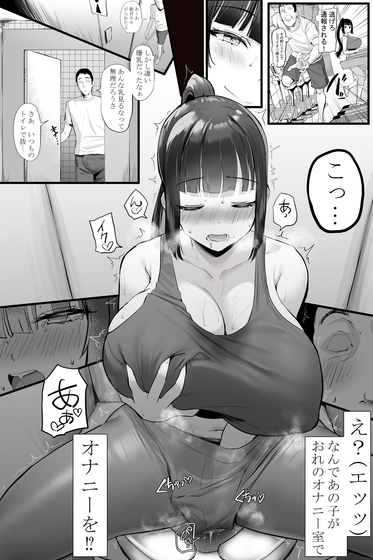 また一人のオスが狂わされそうです - Page 2