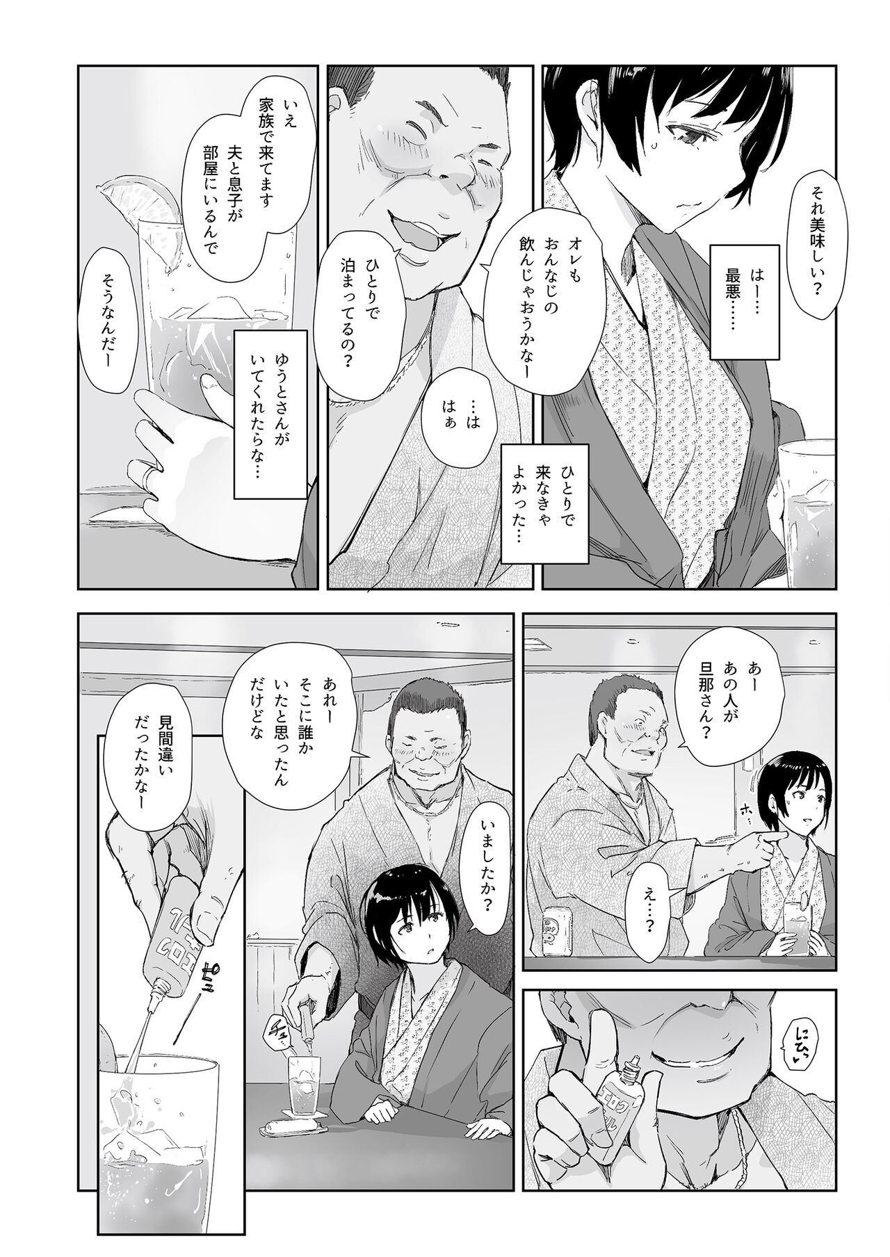 Hirusagari, Mesu. - Page 18