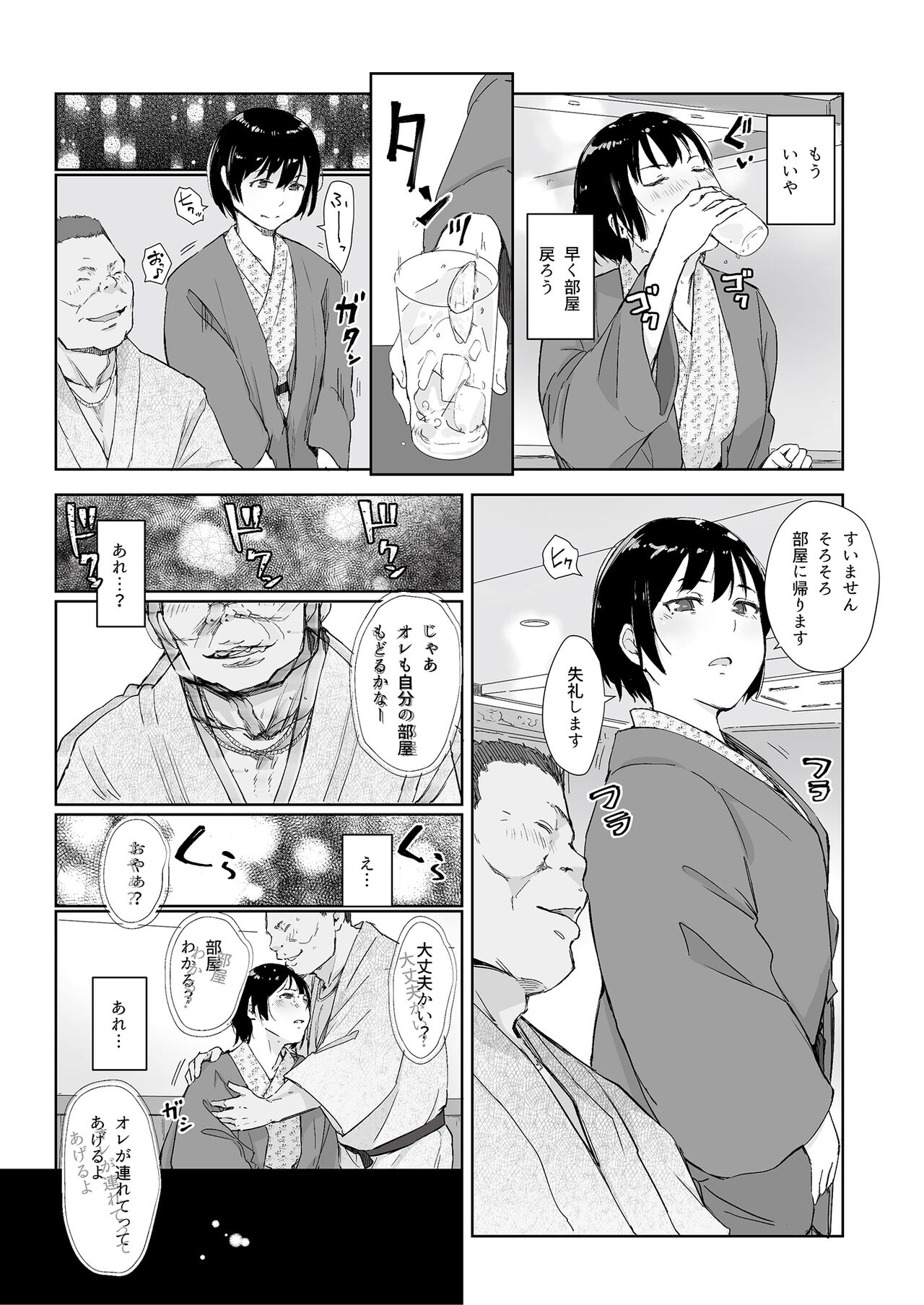 Hirusagari, Mesu. - Page 19