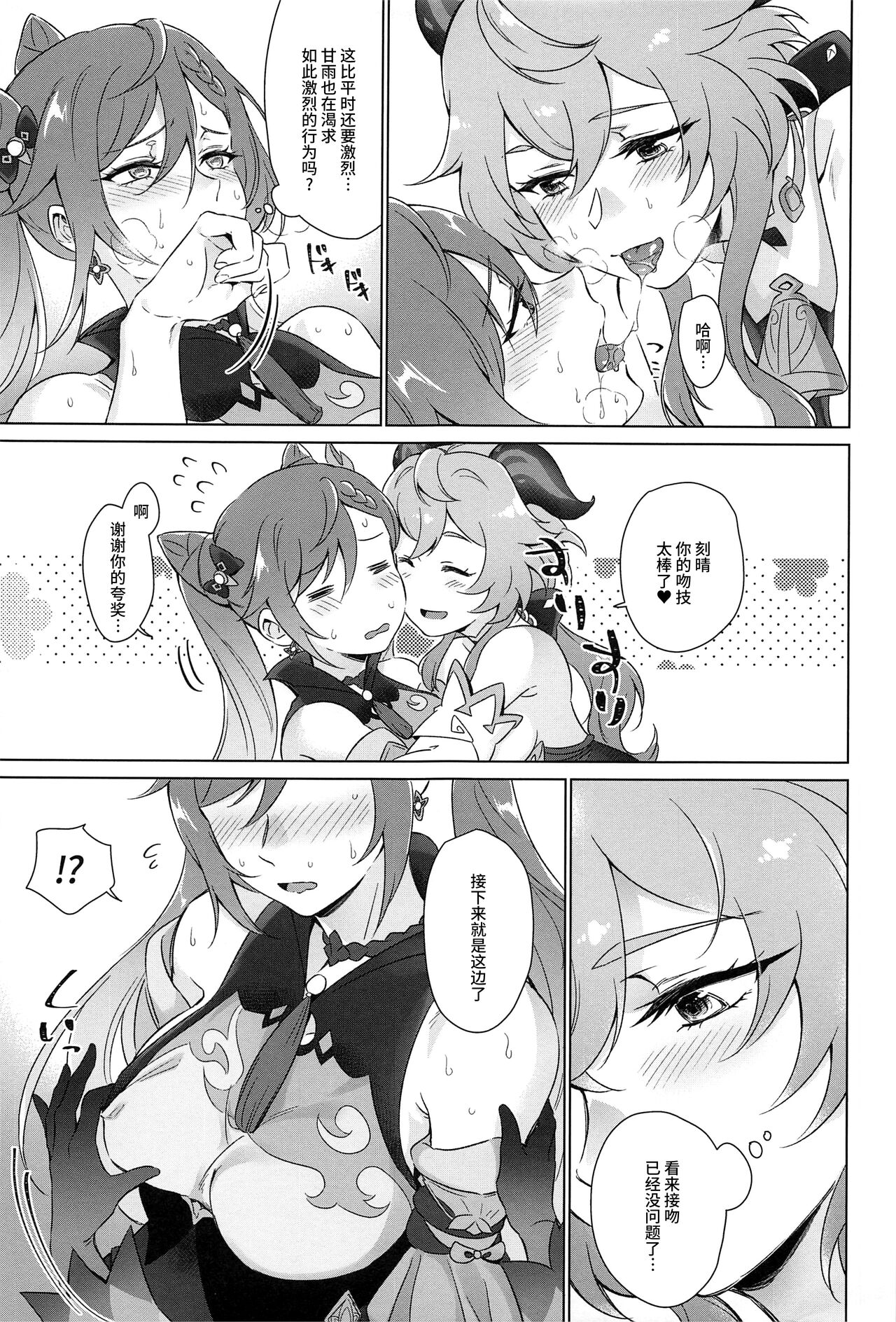 Ecchidesuyo Keqing-san - Page 10