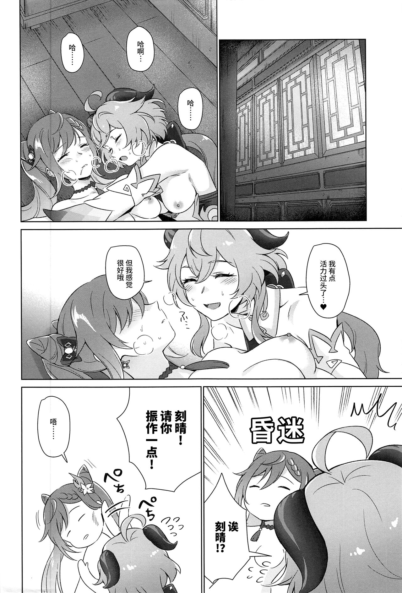 Ecchidesuyo Keqing-san - Page 33