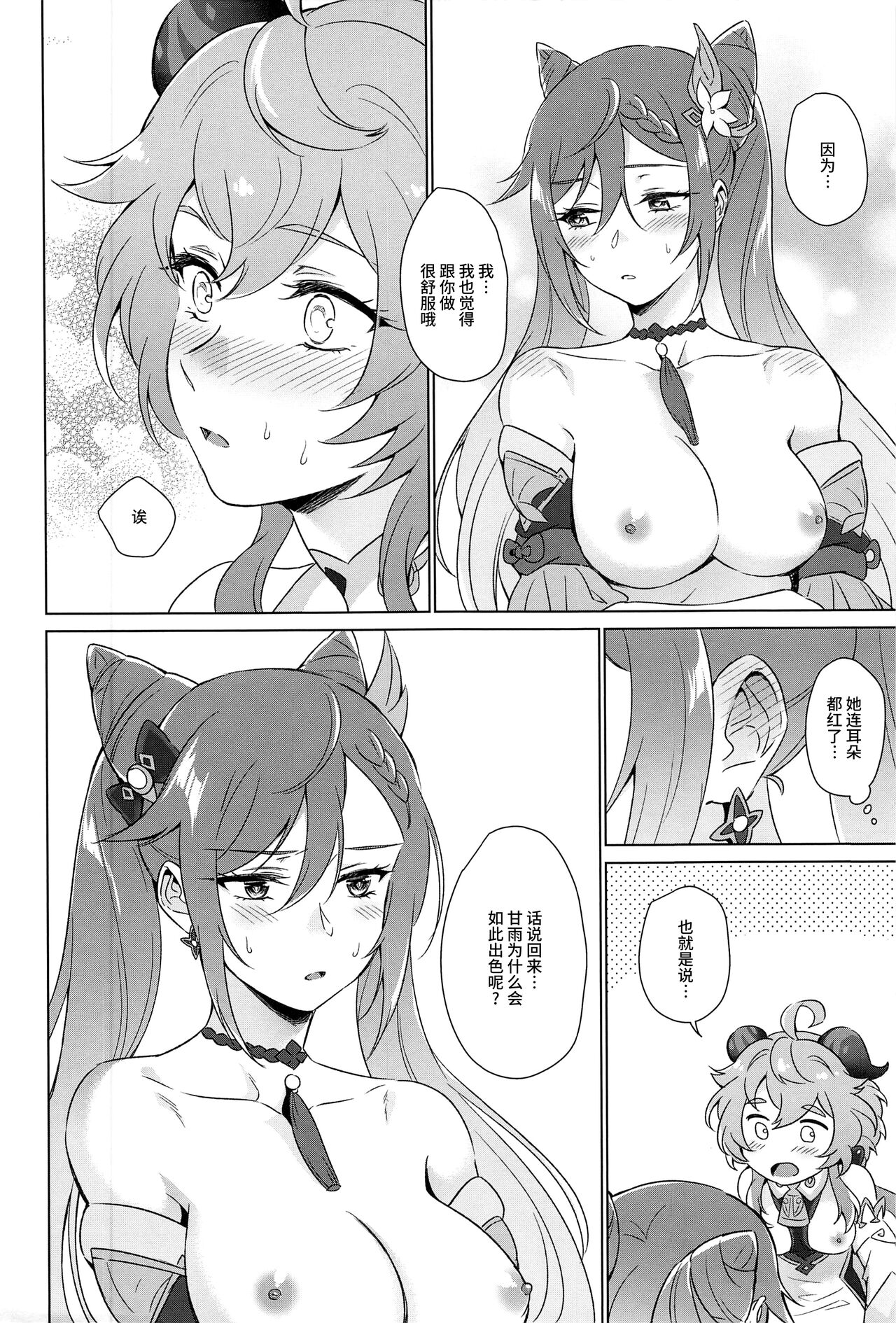 Ecchidesuyo Keqing-san - Page 35