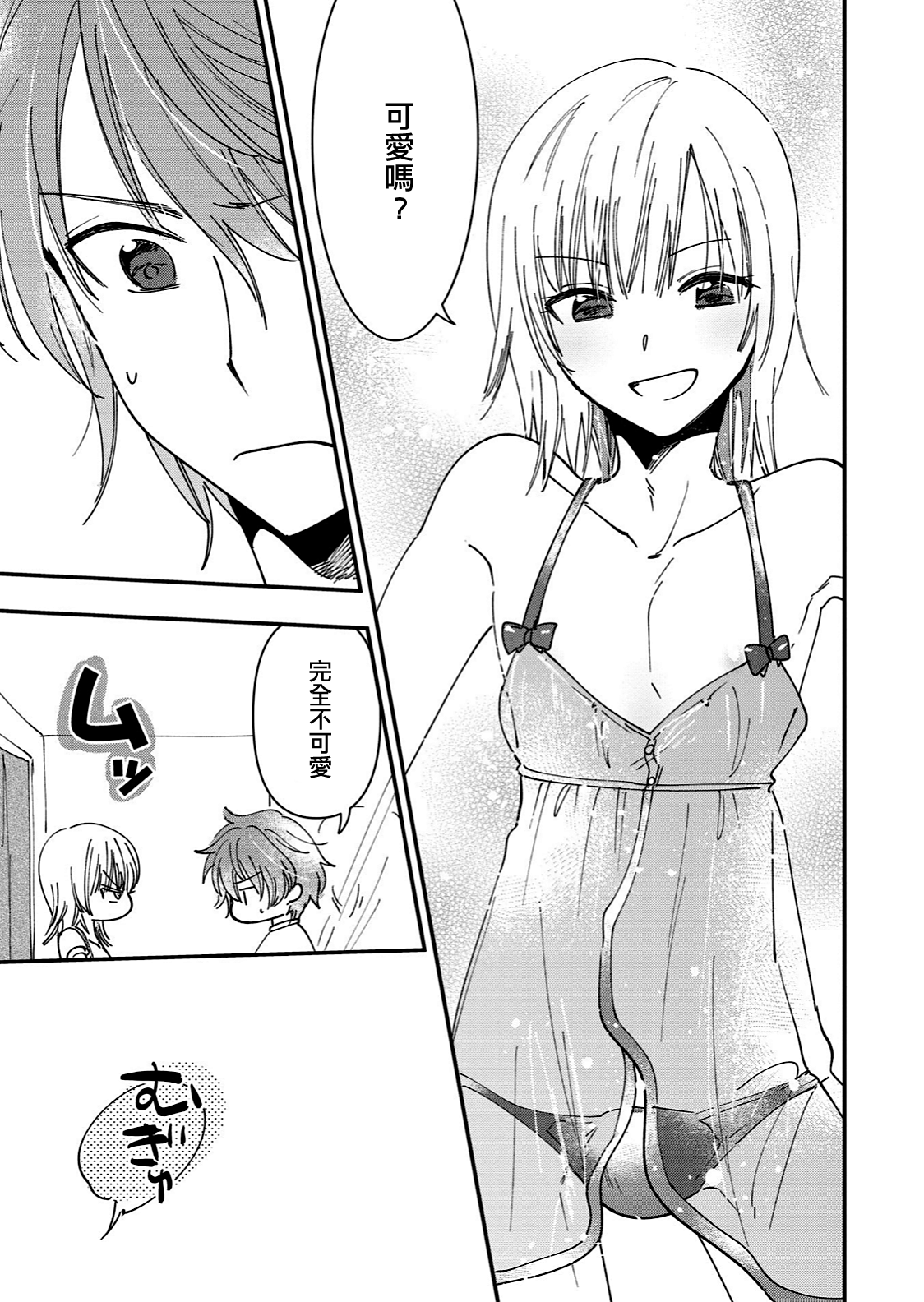 Mebae | 萌芽 - Page 11