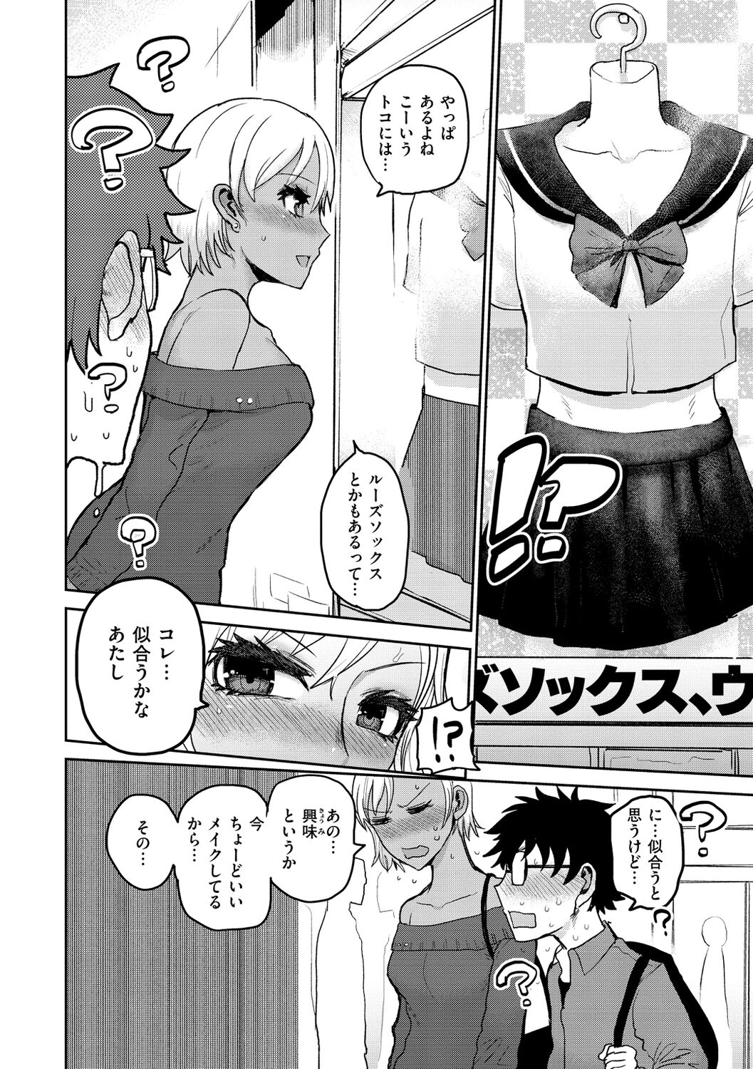 Zu~tto Daisuki!!!!!!! - Page 88