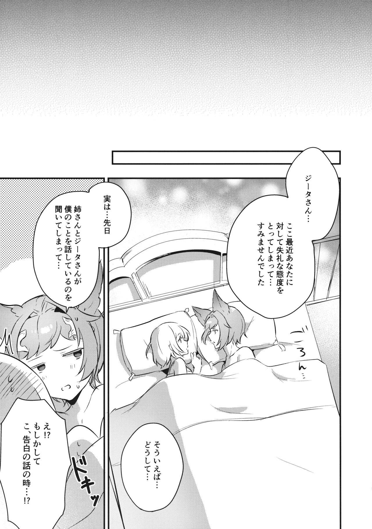 Sugar pot Syndrome - Page 24
