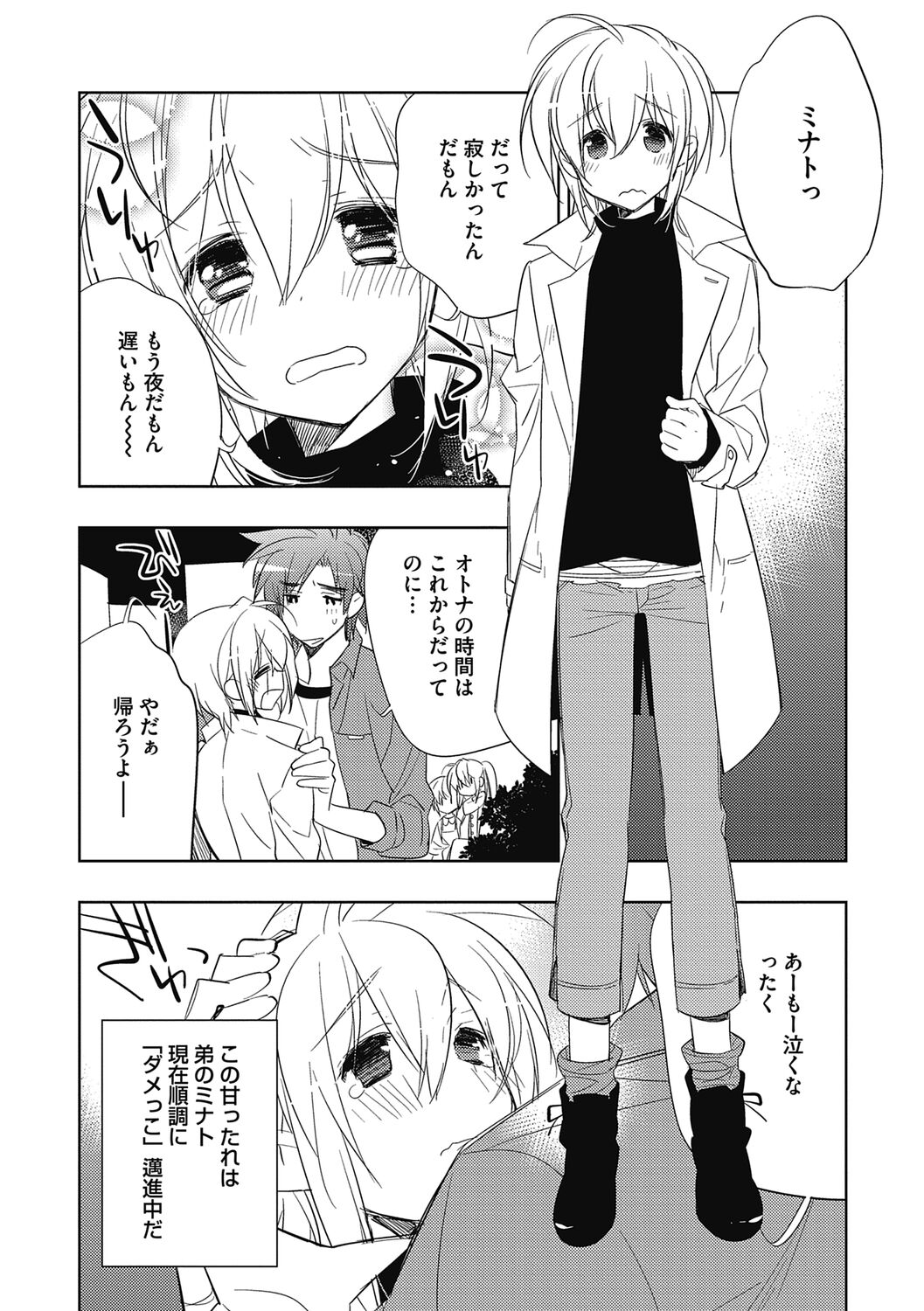 Ecchii Kimochi. - Page 112
