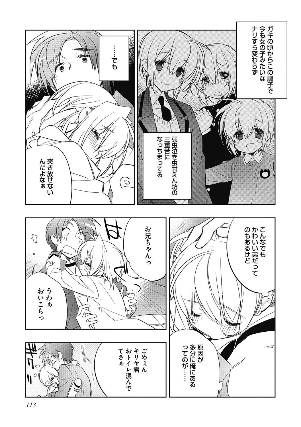 Ecchii Kimochi. - Page 113