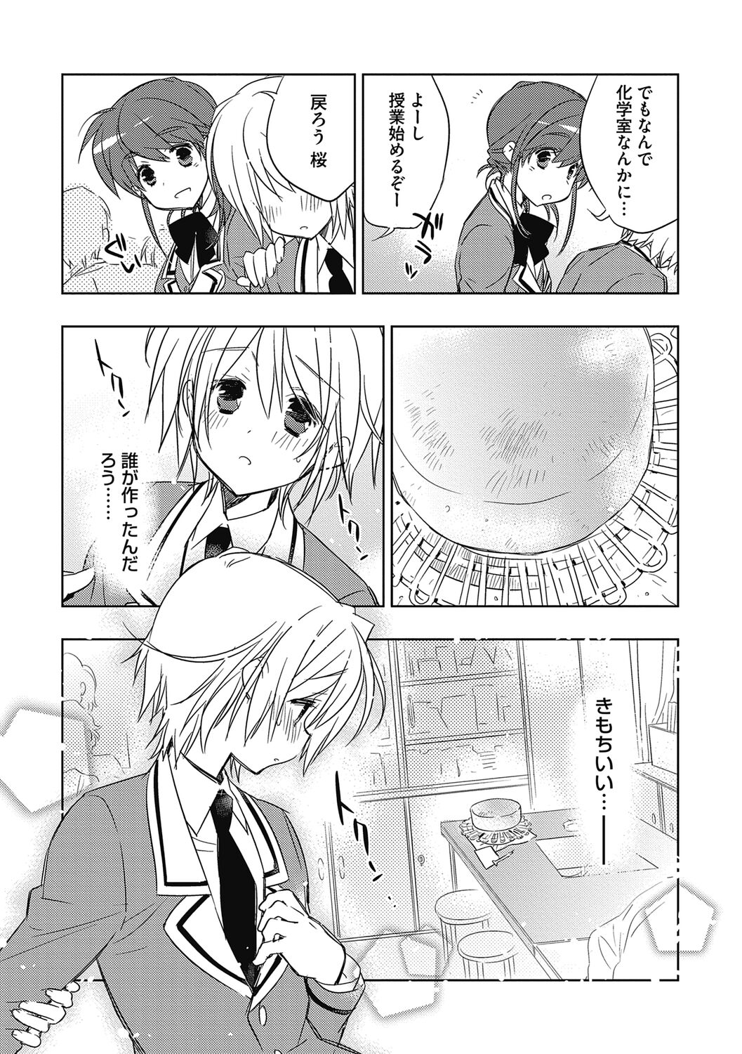 Ecchii Kimochi. - Page 13