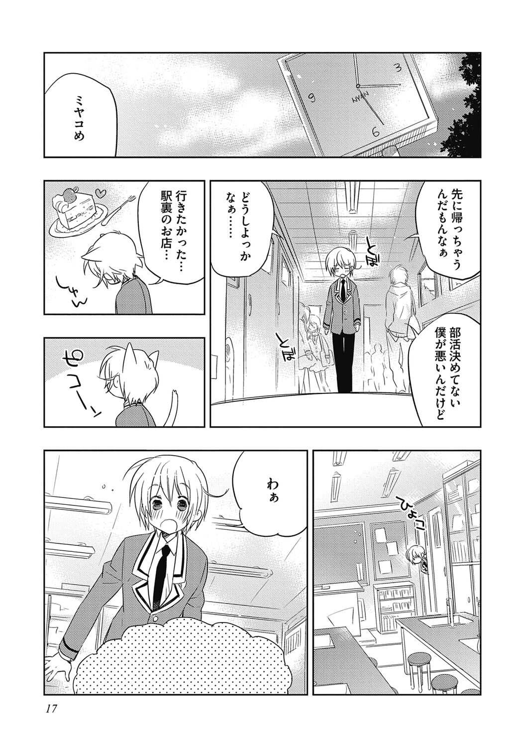 Ecchii Kimochi. - Page 17