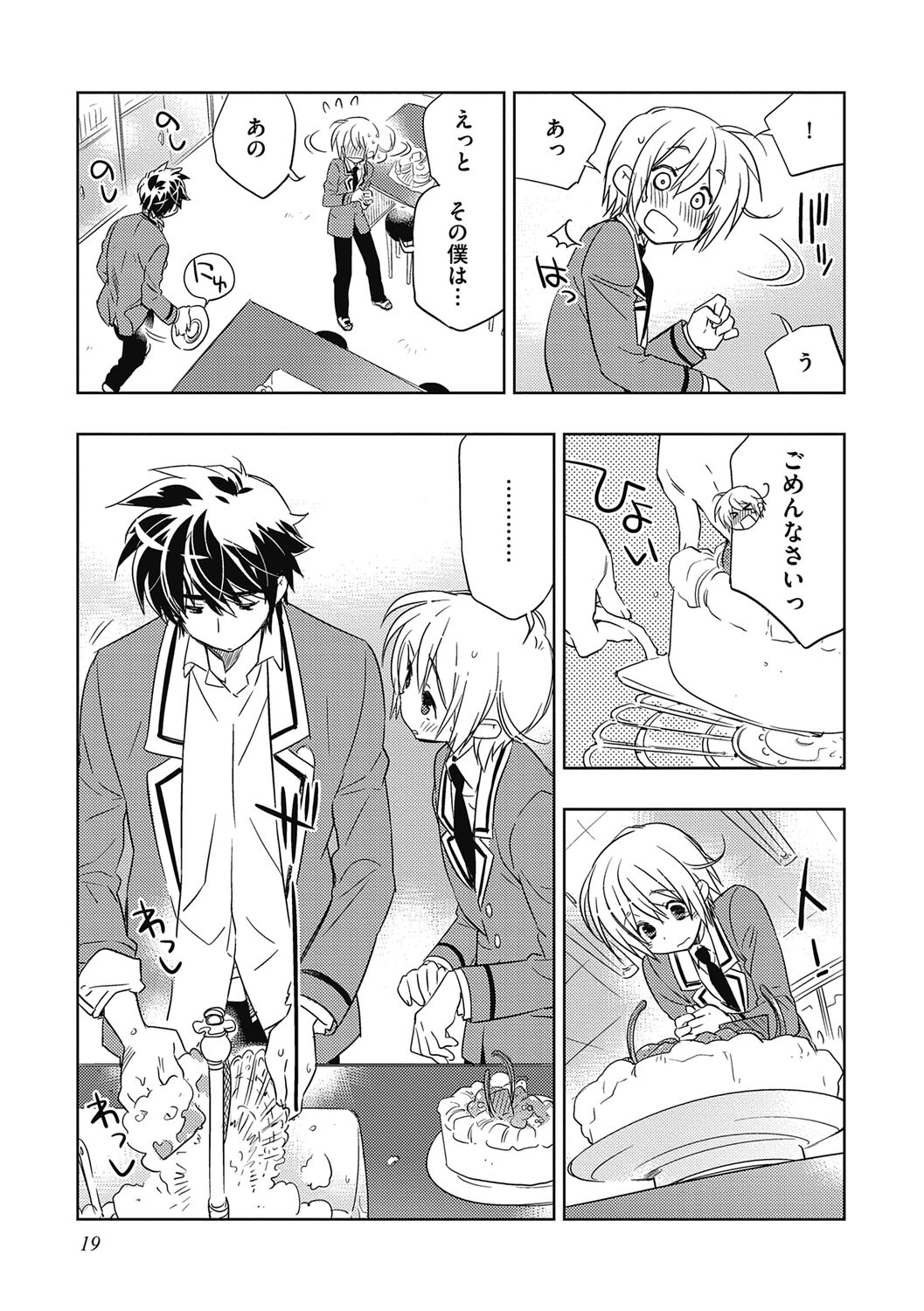 Ecchii Kimochi. - Page 19