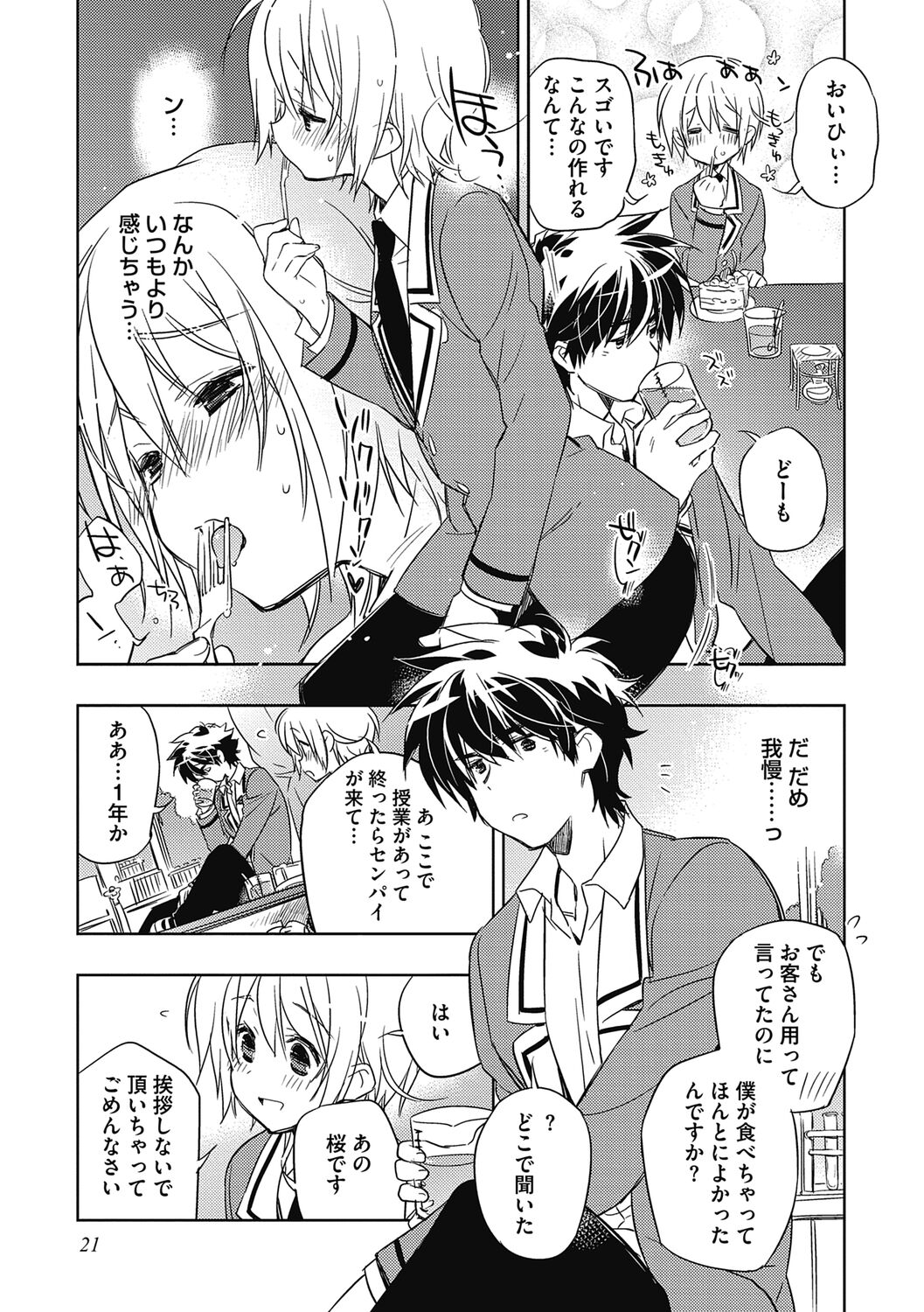 Ecchii Kimochi. - Page 21