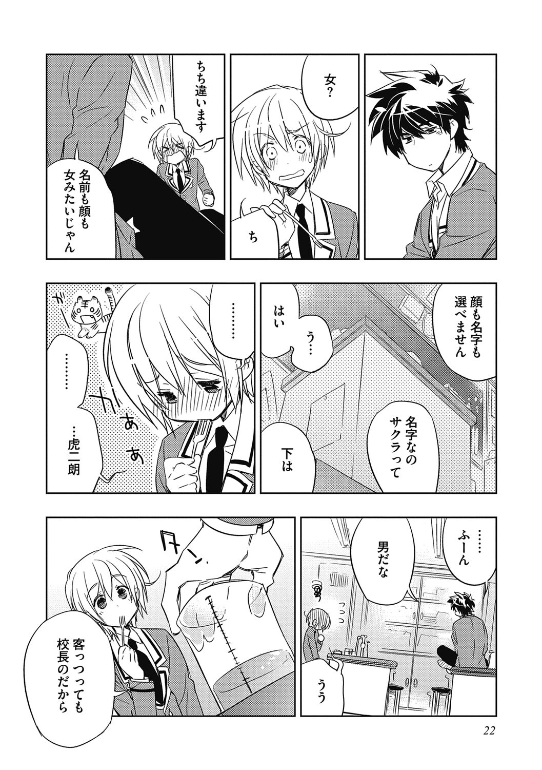 Ecchii Kimochi. - Page 22