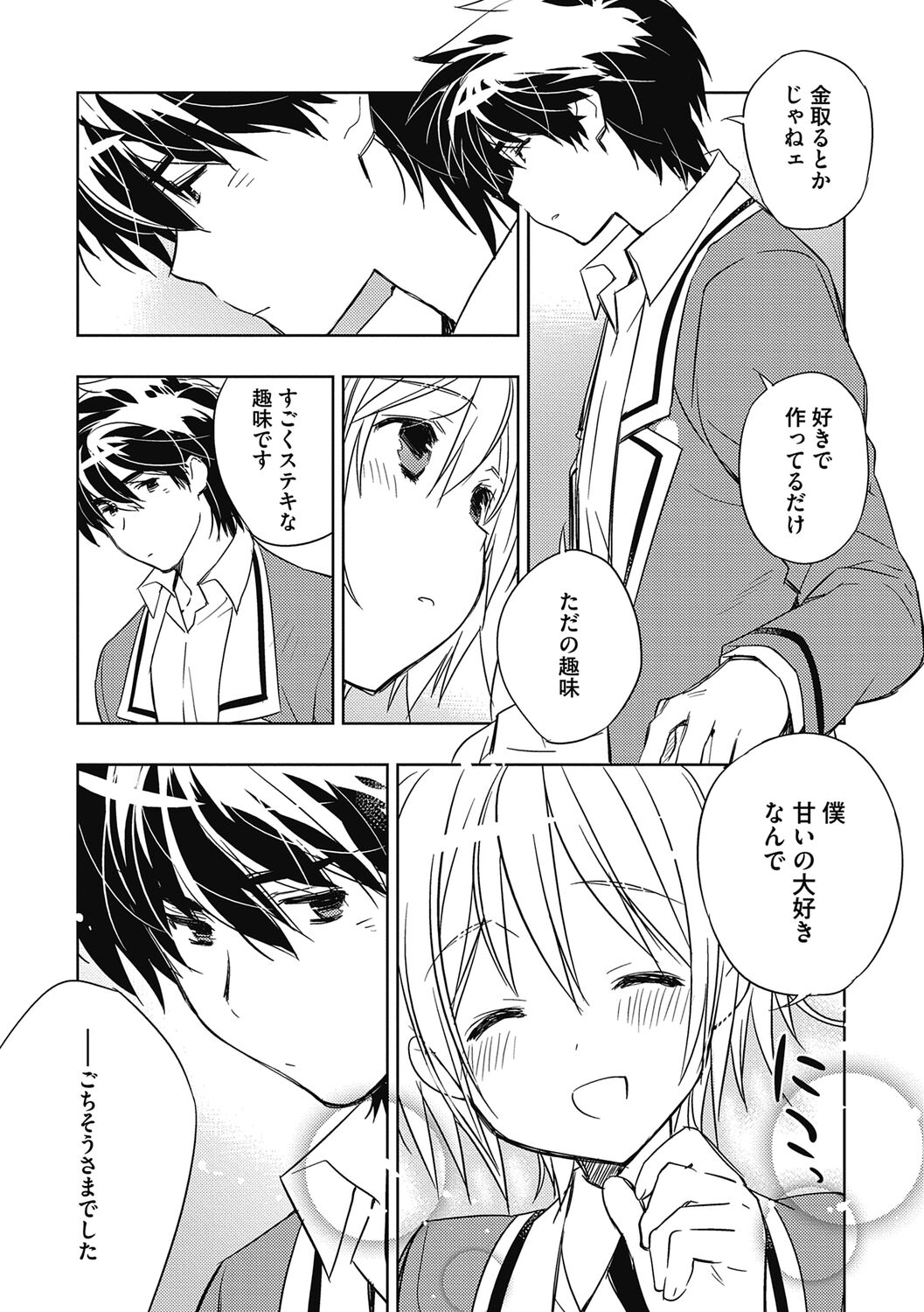 Ecchii Kimochi. - Page 23