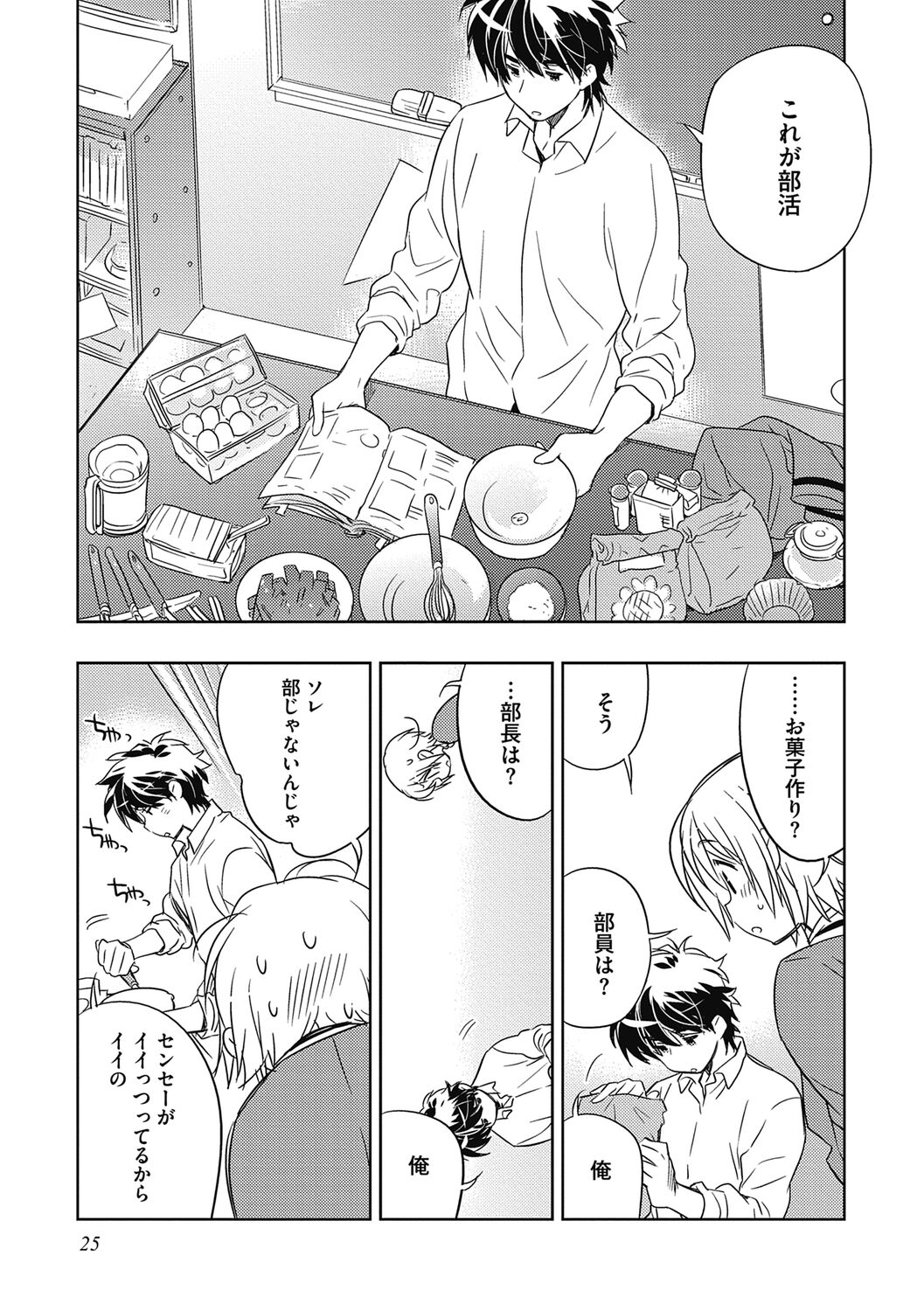 Ecchii Kimochi. - Page 25