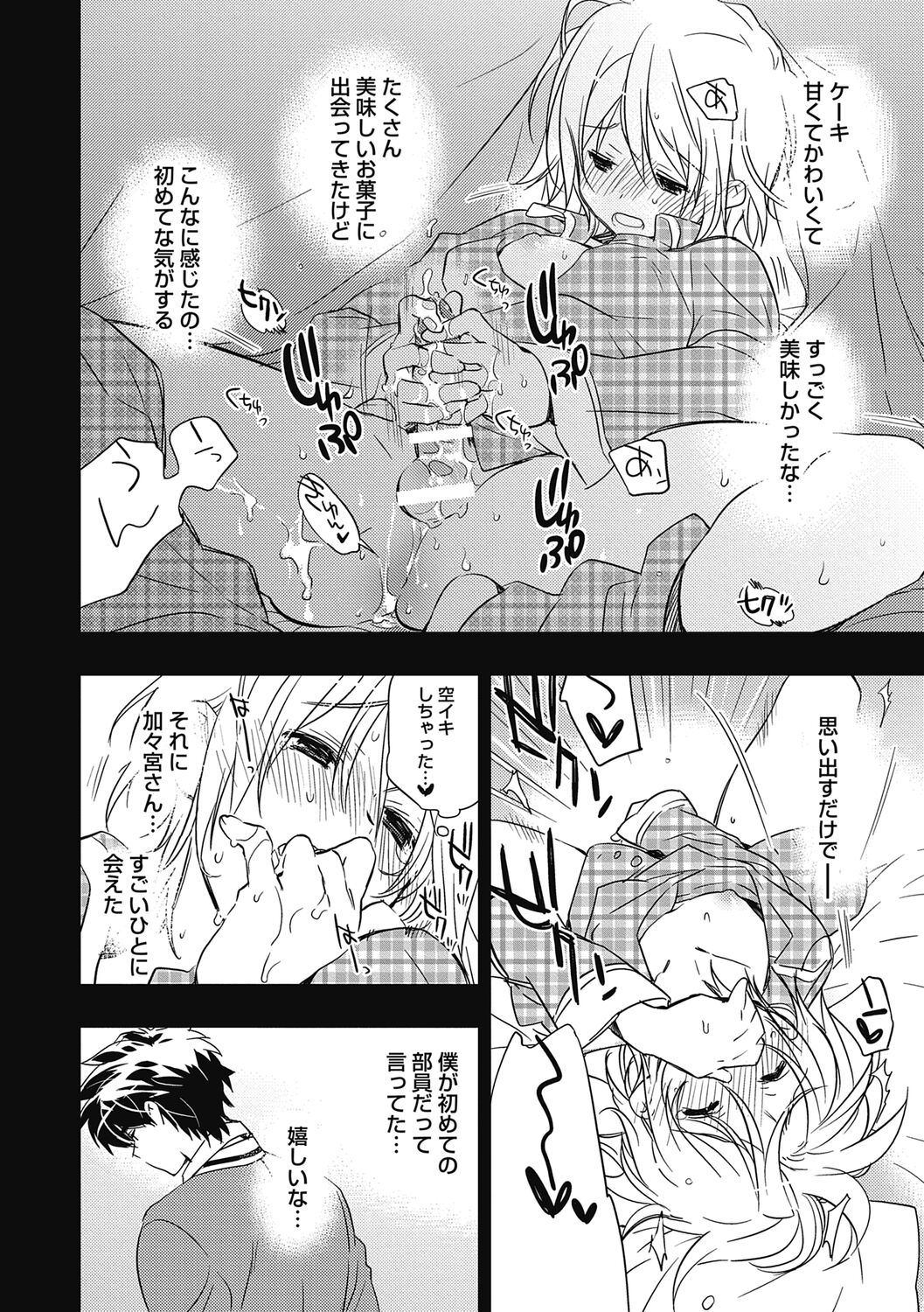 Ecchii Kimochi. - Page 30