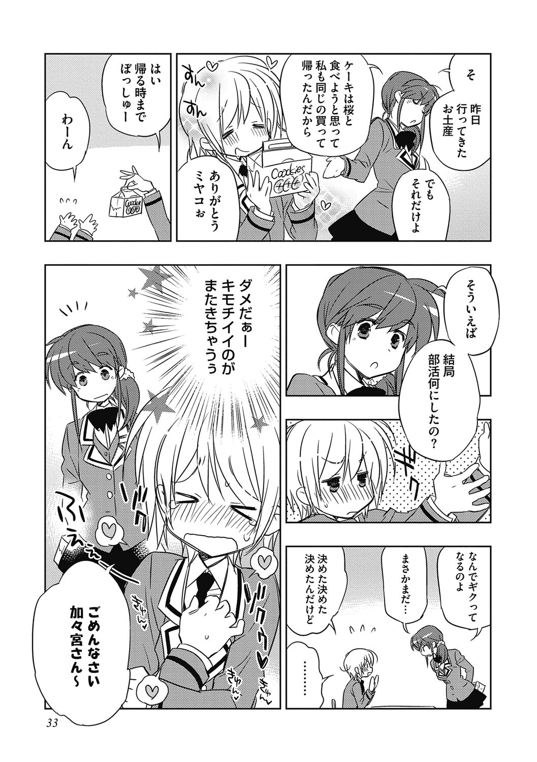 Ecchii Kimochi. - Page 33