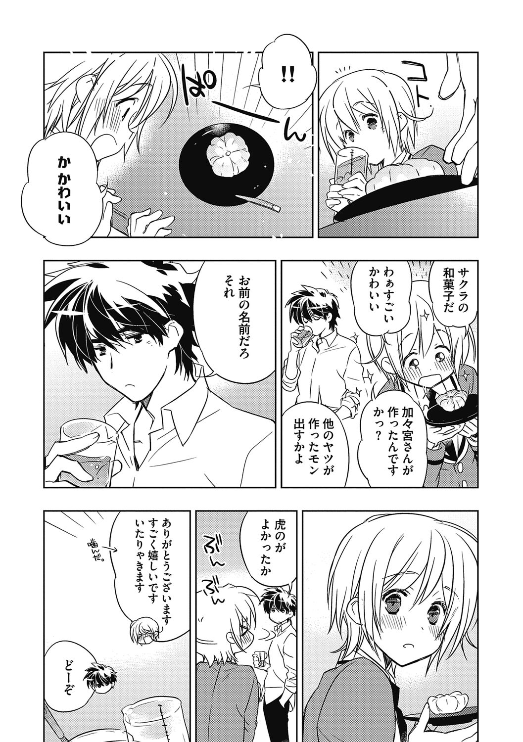 Ecchii Kimochi. - Page 39
