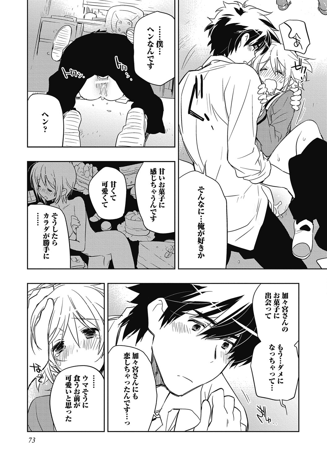 Ecchii Kimochi. - Page 73