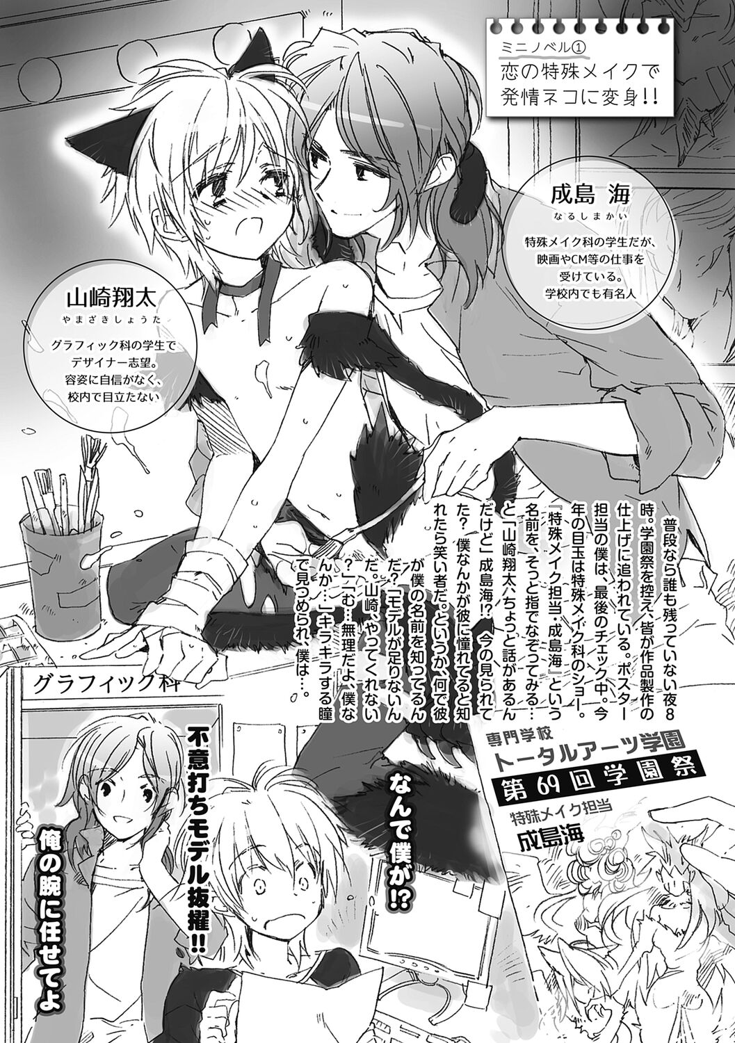 Ecchii Kimochi. - Page 79