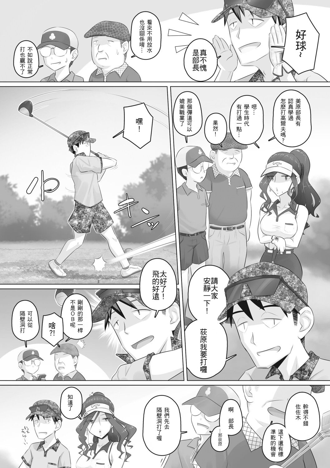 Hitozuma Buchou - Page 75