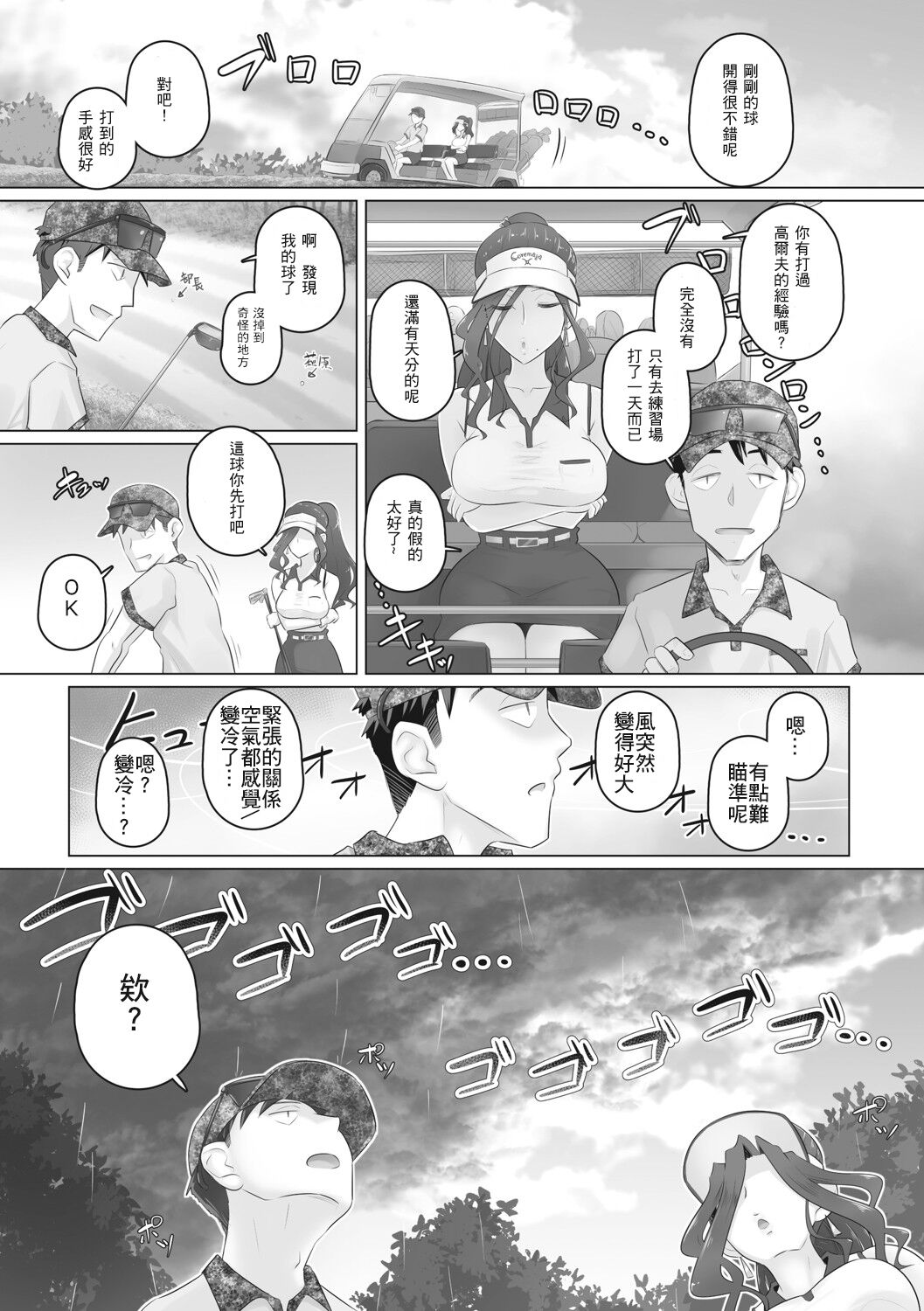Hitozuma Buchou - Page 76