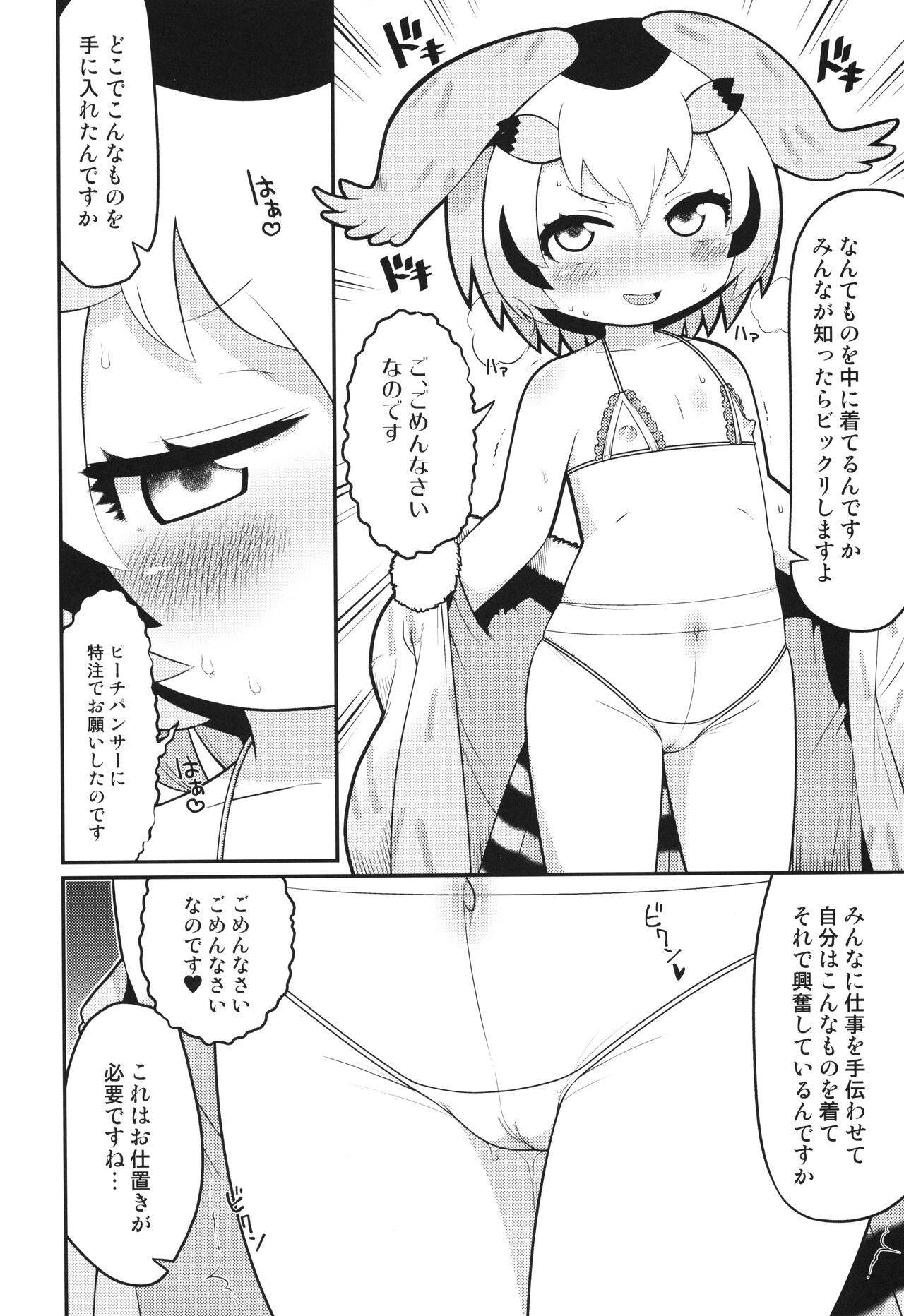 Hatsujou Hakasex - Page 5