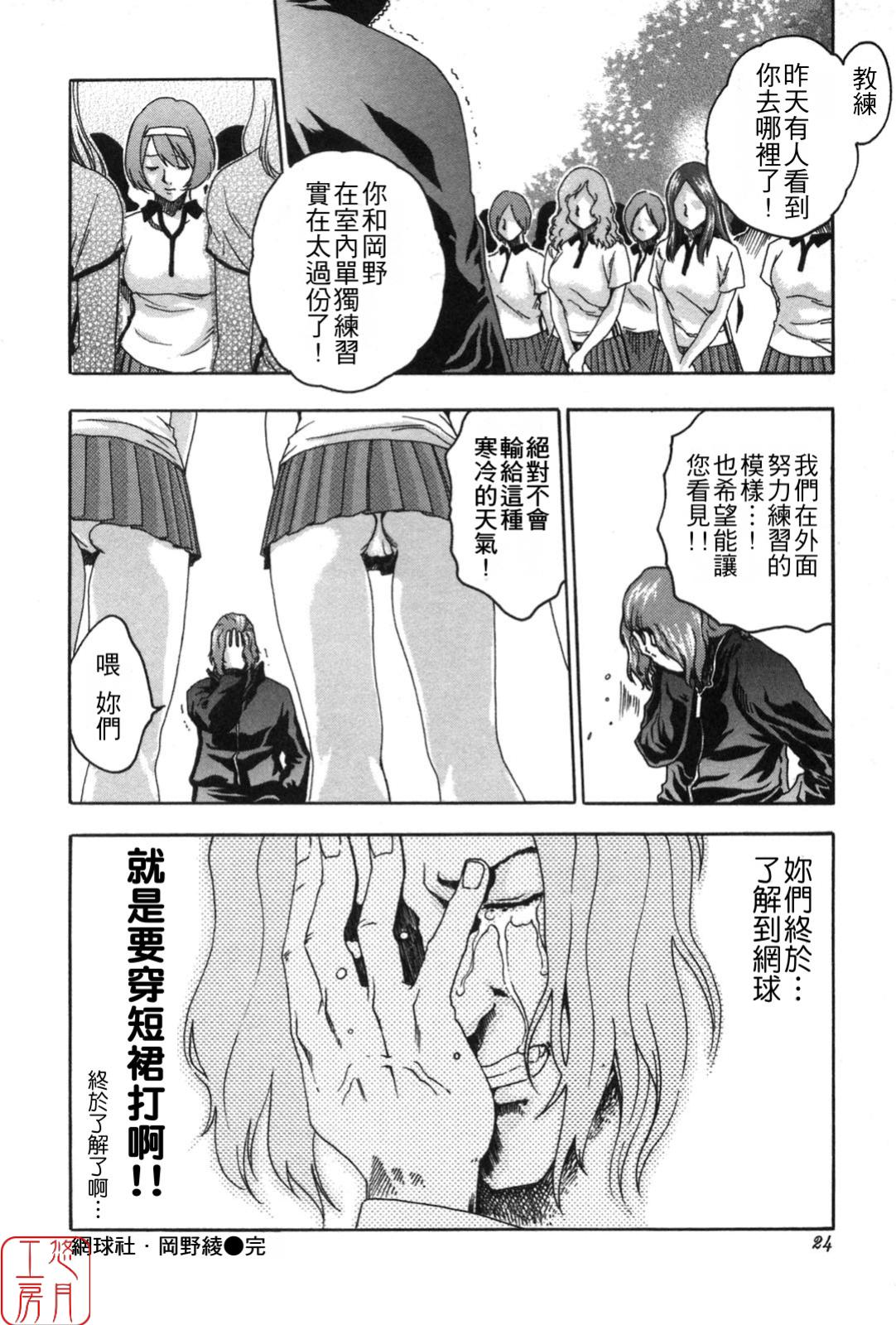 SPORTS HIGH! - Page 24