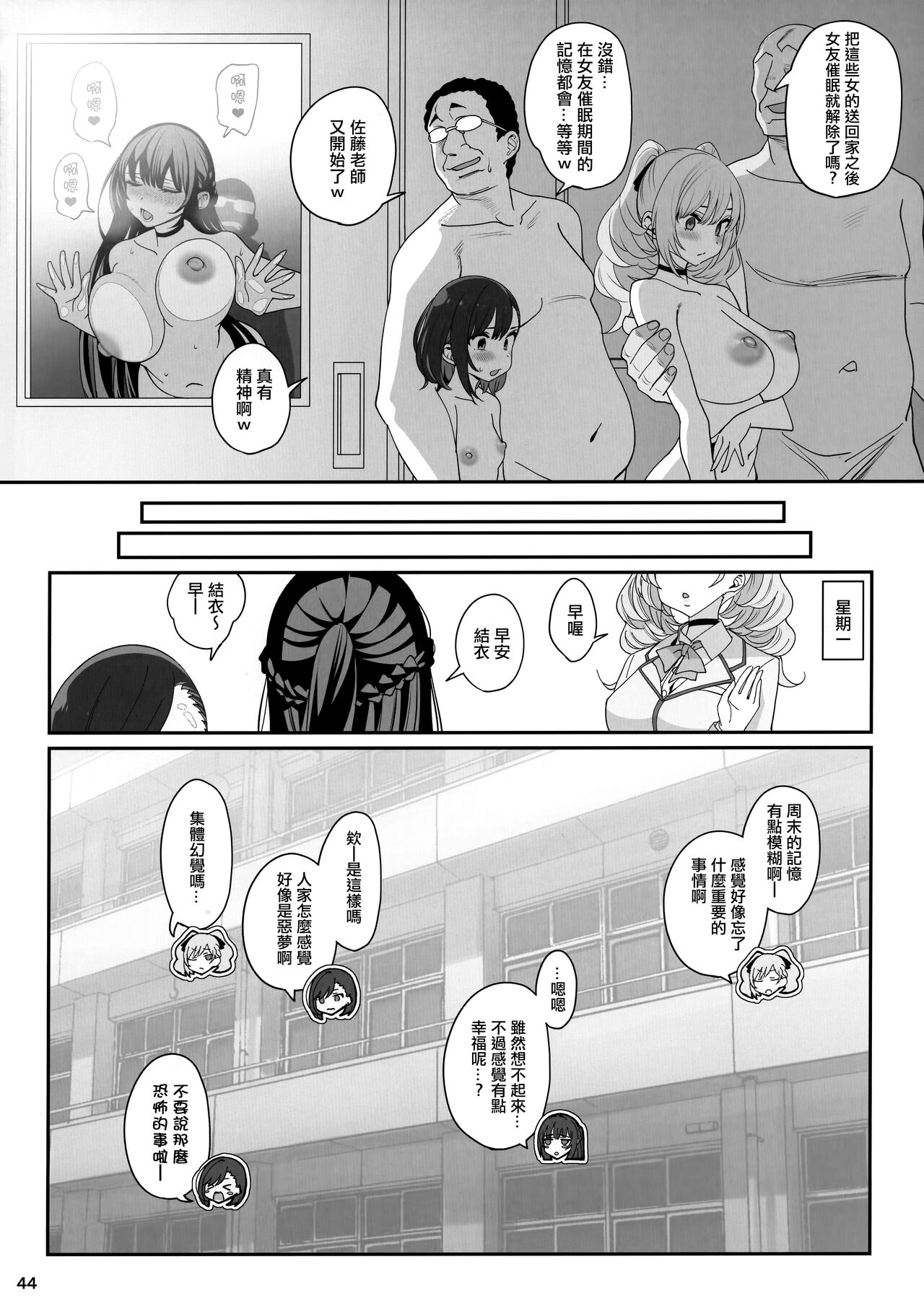 Kanojo Saimin - Page 45